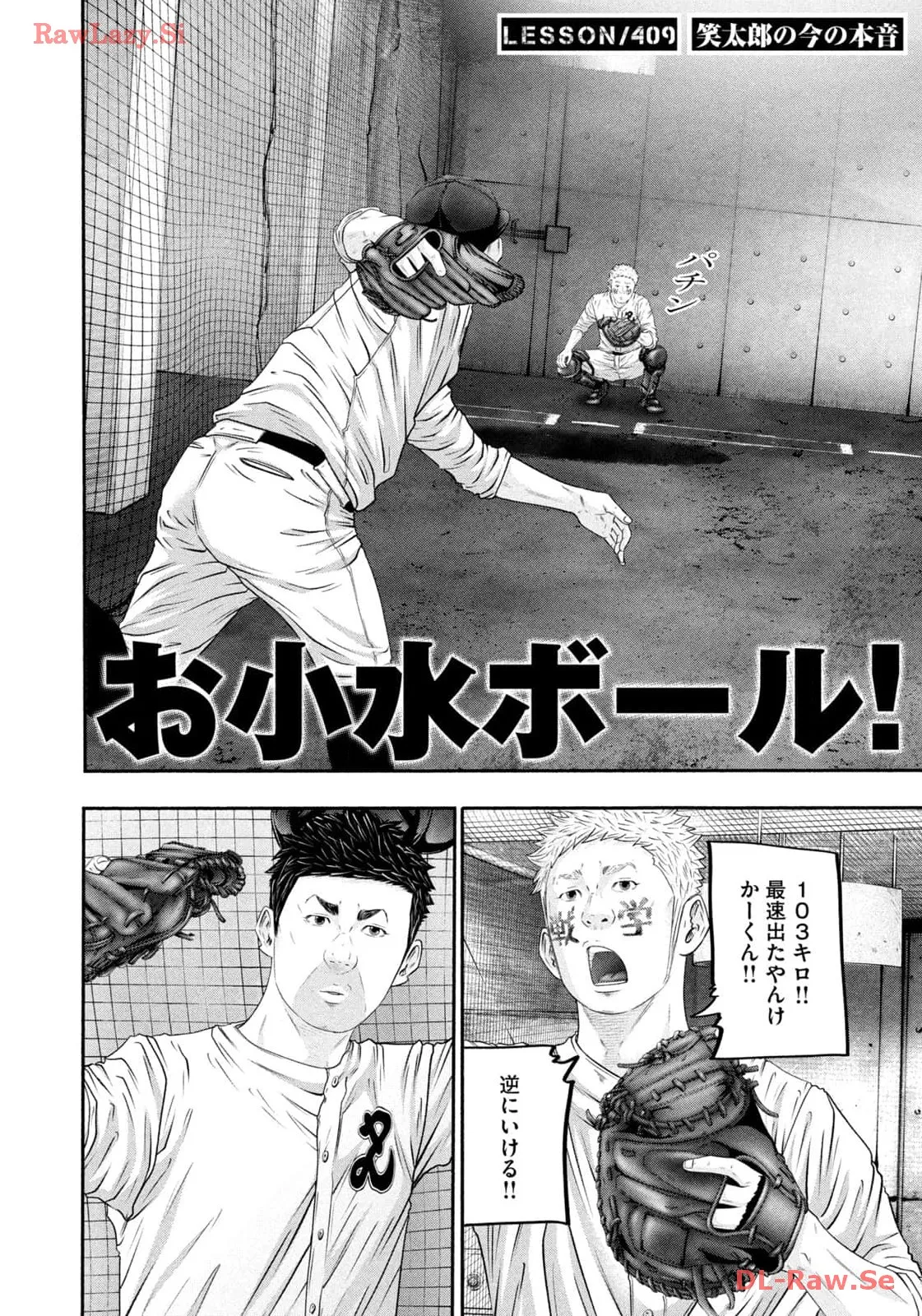 バトルスタディーズ 第409話 - Page 2