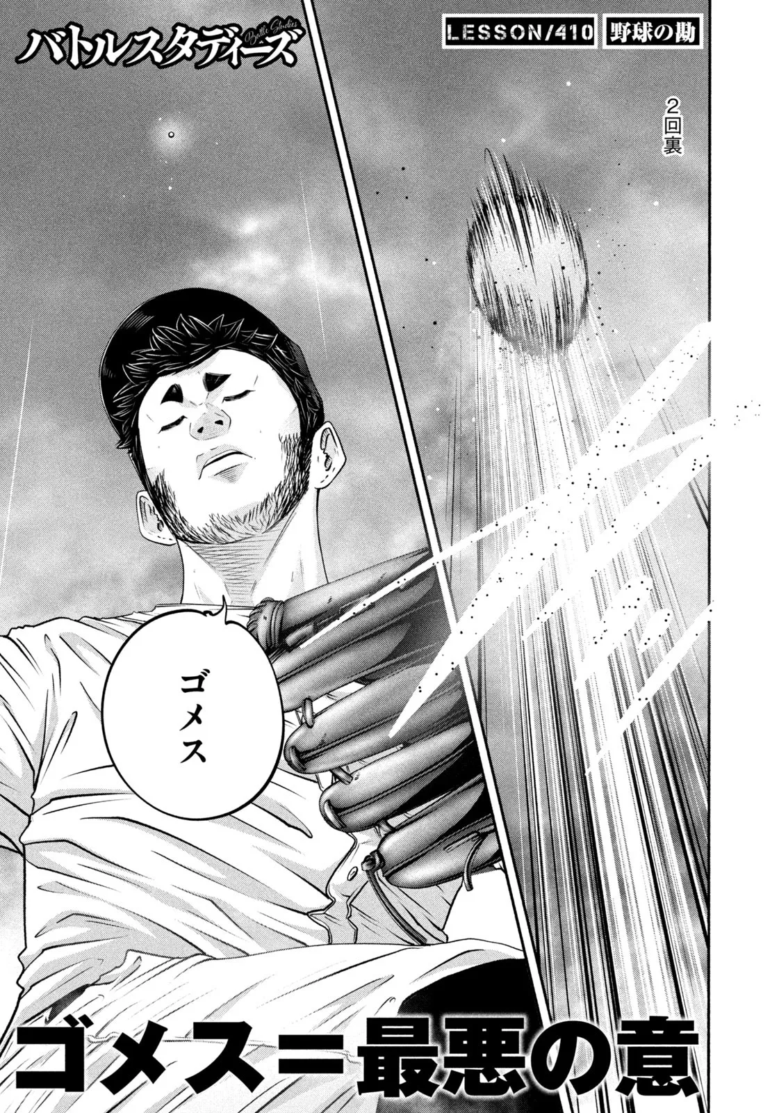 バトルスタディーズ - raw - 第410話 - https://jppp.mangajikan.cc/jppp/05011758/i54zeijowc1.webp