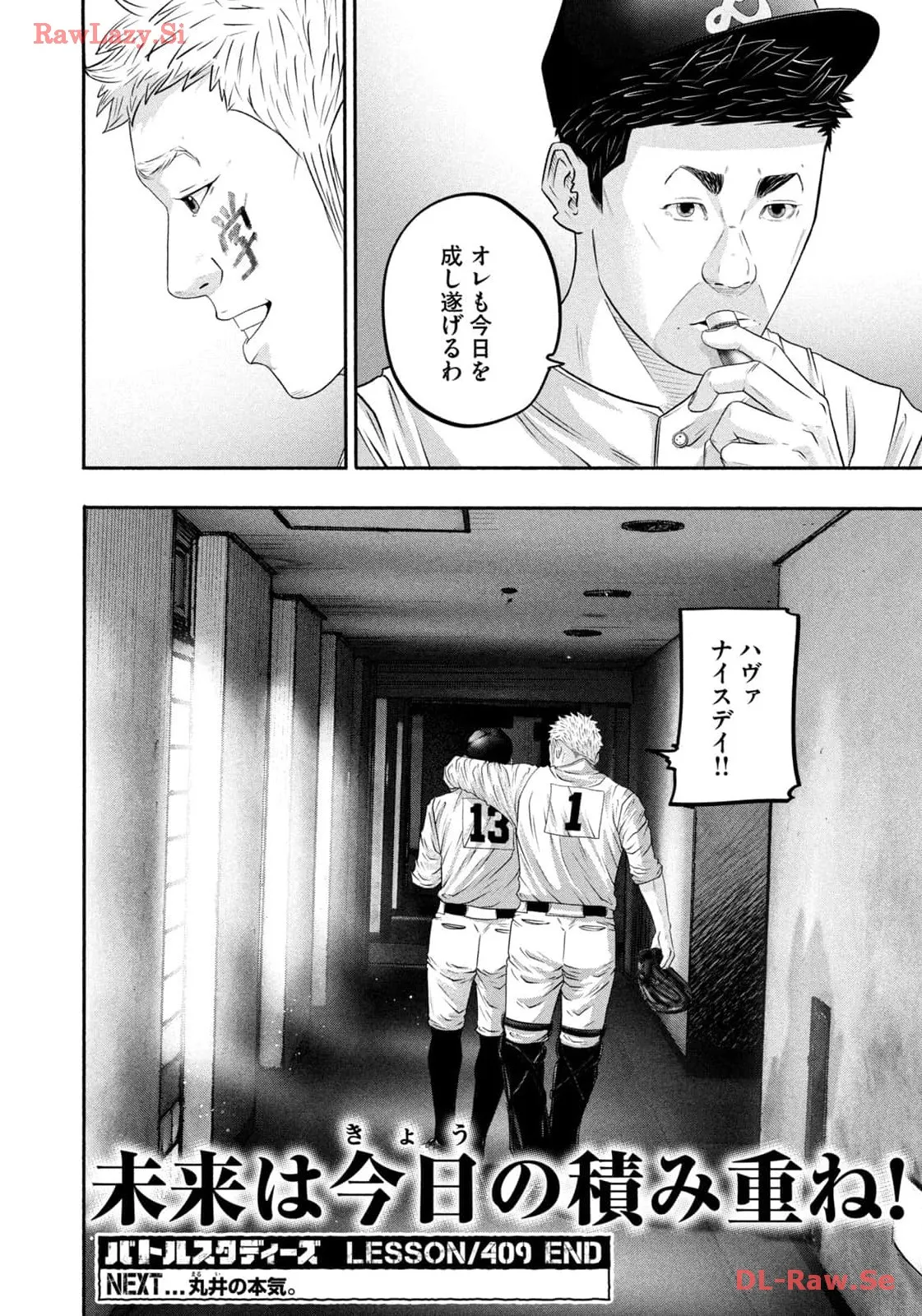 バトルスタディーズ 第409話 - Page 18