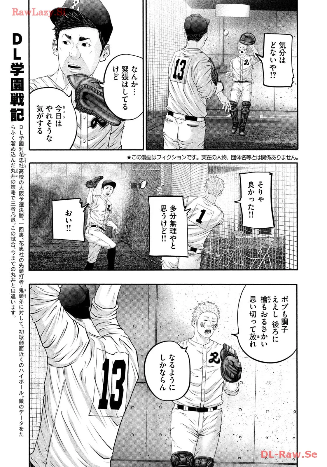 バトルスタディーズ 第409話 - Page 3