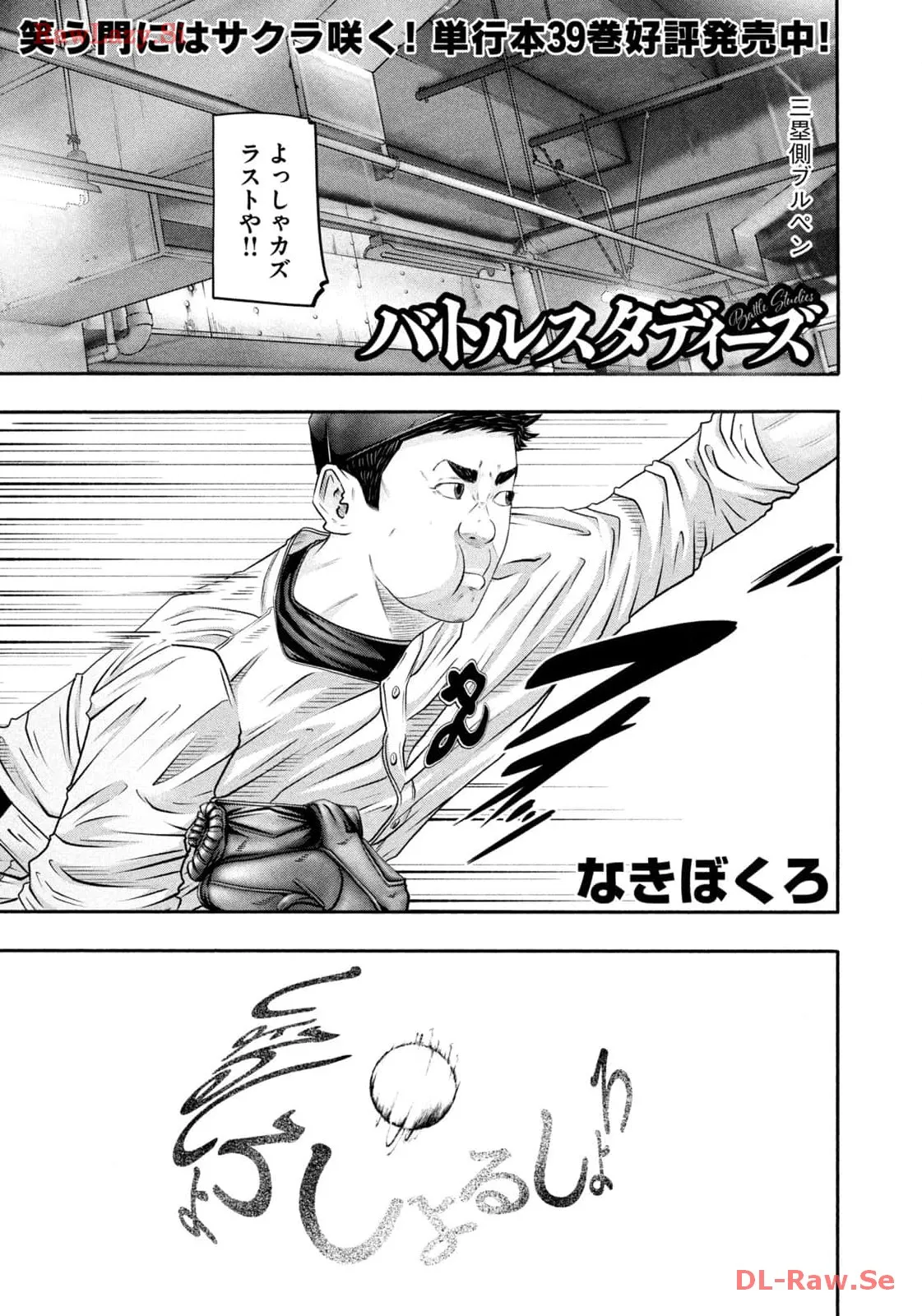 バトルスタディーズ 第409話 - Page 1