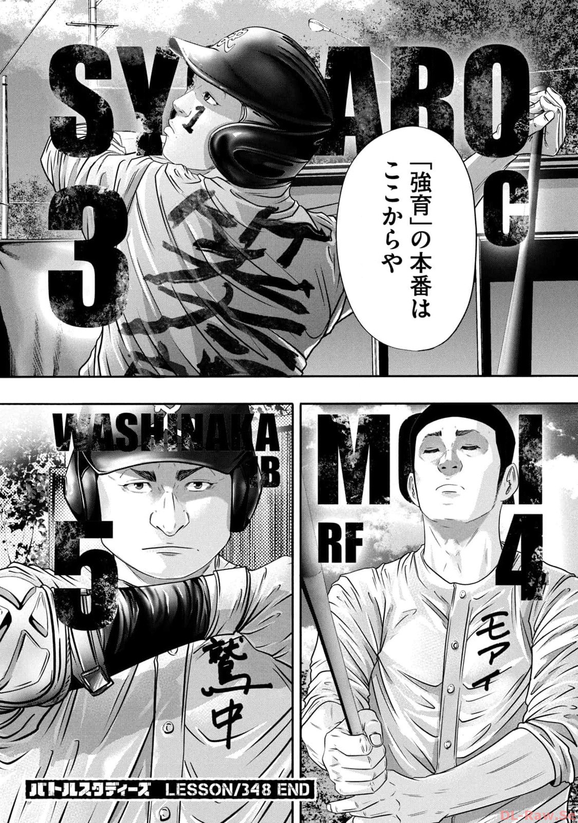バトルスタディーズ - raw - 第348話 - https://jppp.mangajikan.cc/jppp/05011818/0rlauzjyui0.jpg