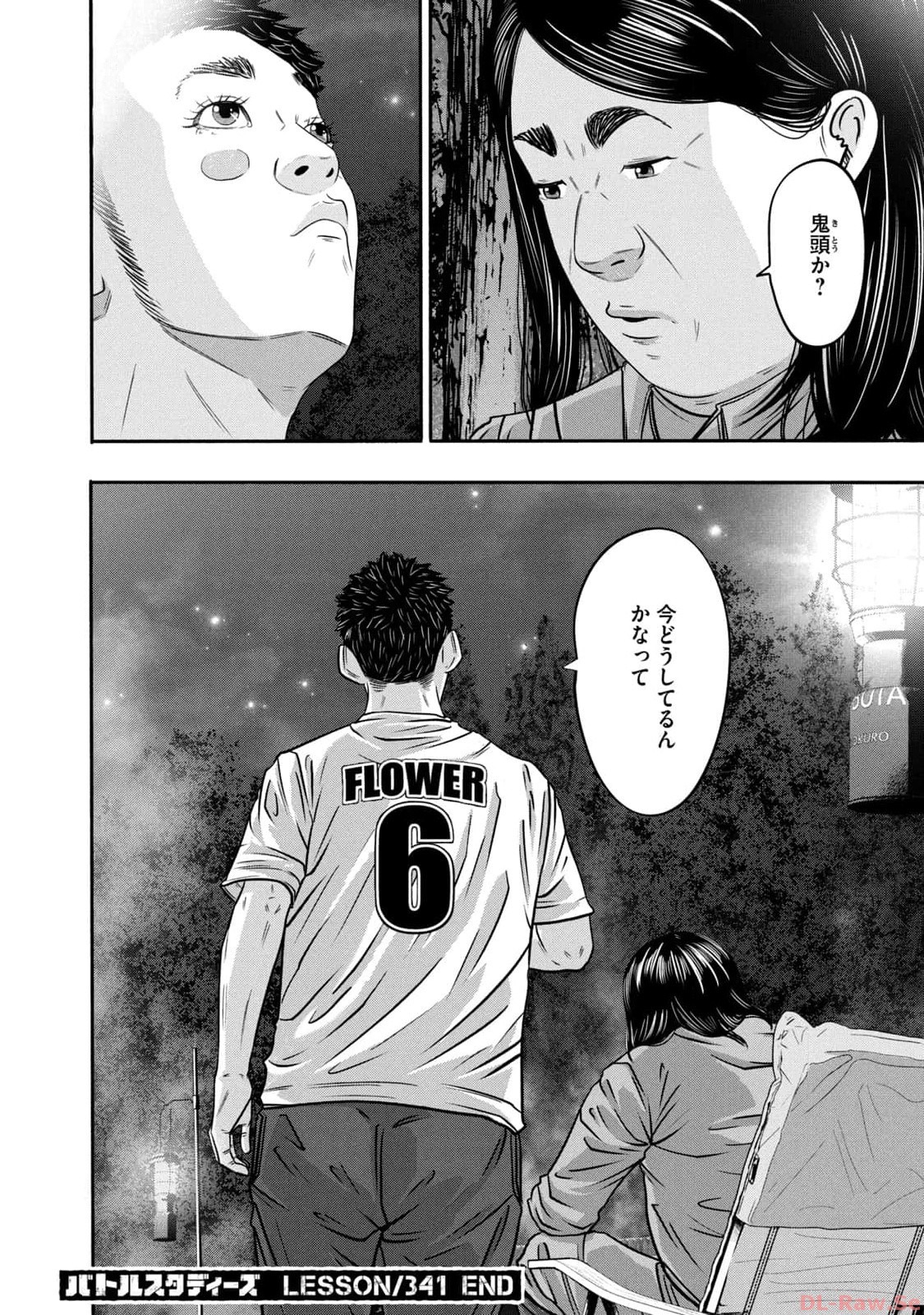 バトルスタディーズ - raw - 第341話 - https://jppp.mangajikan.cc/jppp/05011820/whjausdadbd.jpg