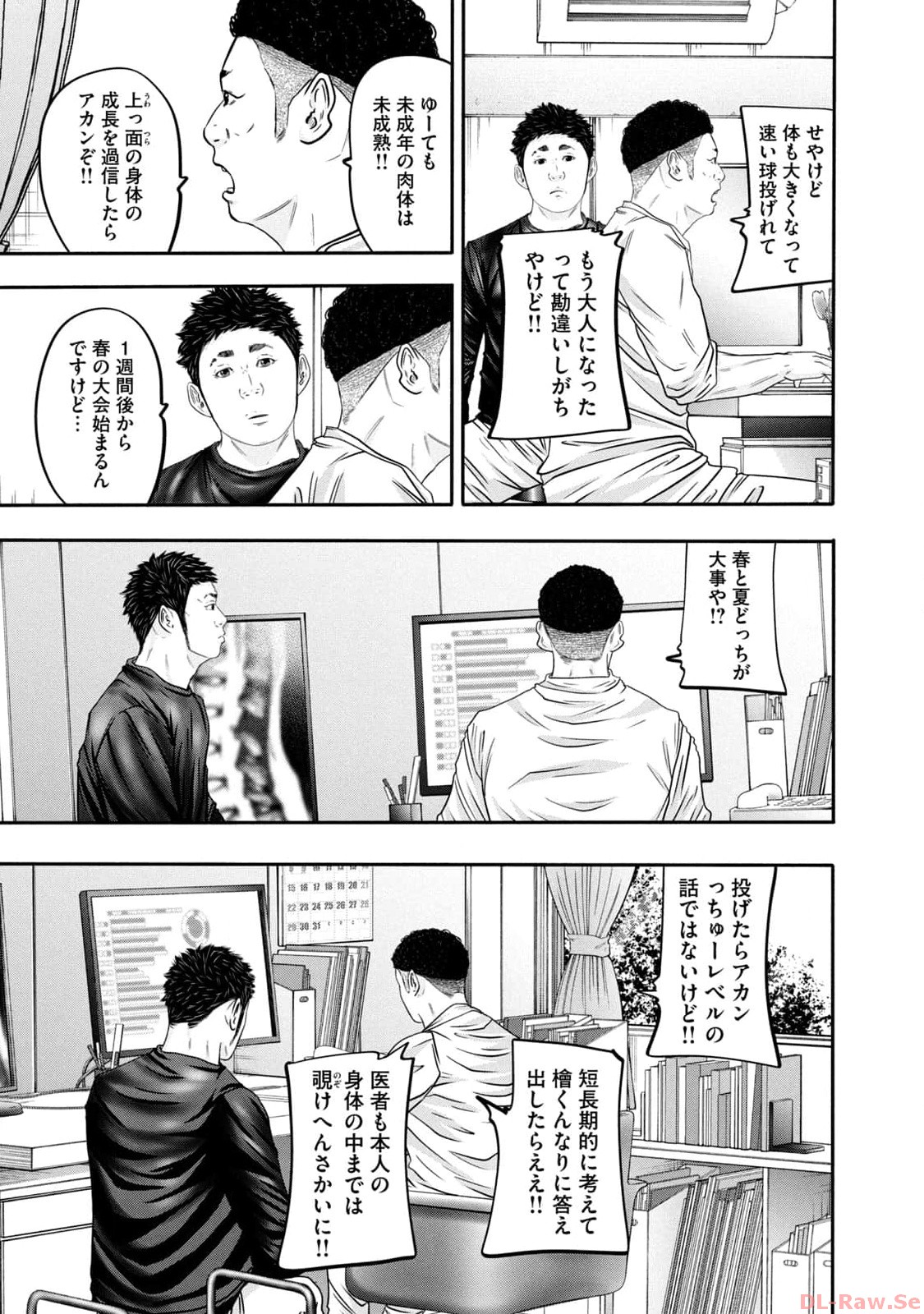 バトルスタディーズ 第339話 - Page 5