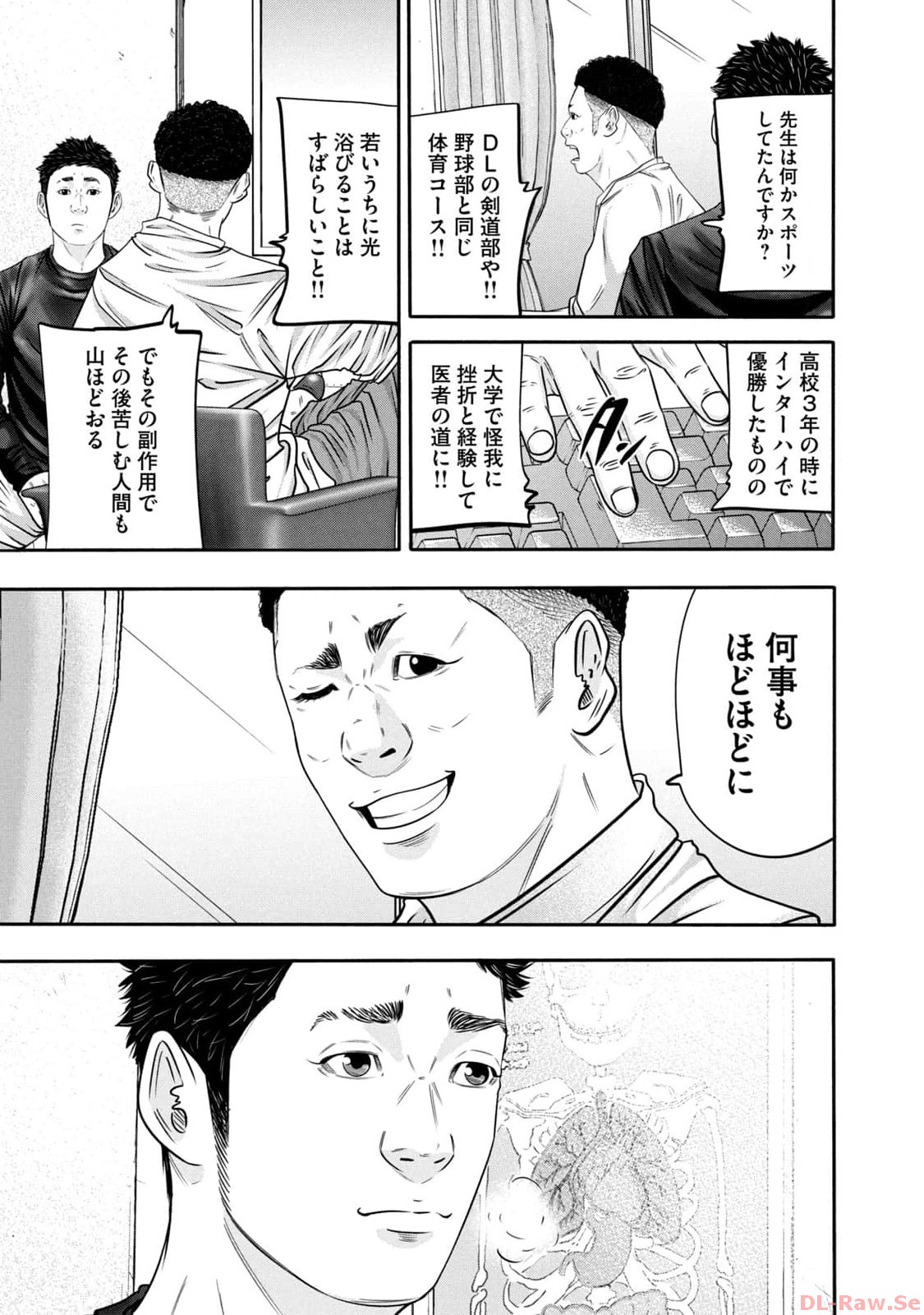 バトルスタディーズ 第339話 - Page 7