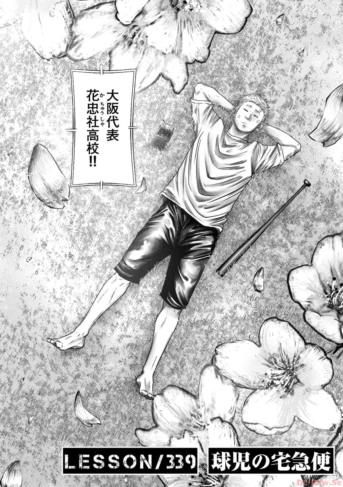 バトルスタディーズ 第339話 - Page 2