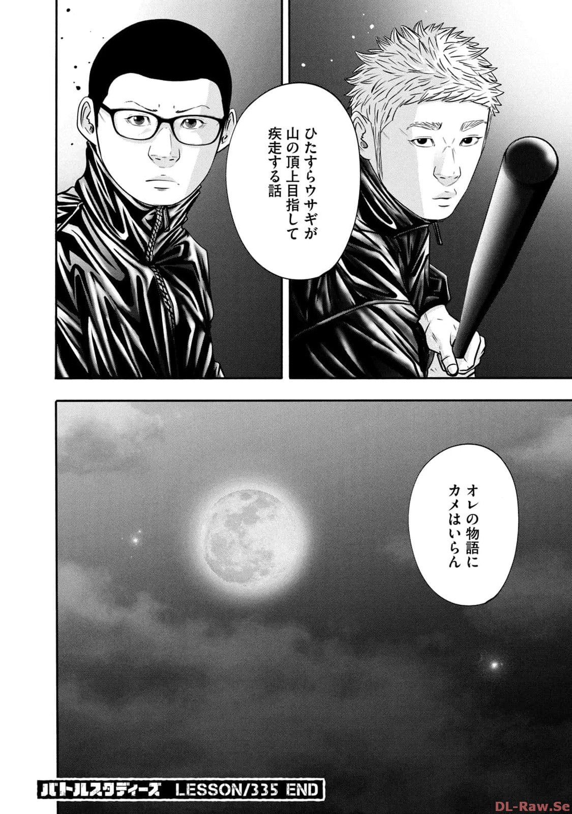 バトルスタディーズ - raw - 第335話 - https://jppp.mangajikan.cc/jppp/05011822/o2si1iz5q00.jpg