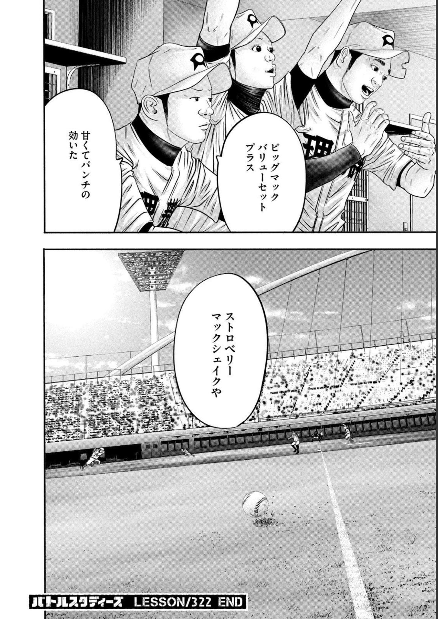 バトルスタディーズ - raw - 第322話 - https://jppp.mangajikan.cc/jppp/05011826/ltbypbiewxn.jpg