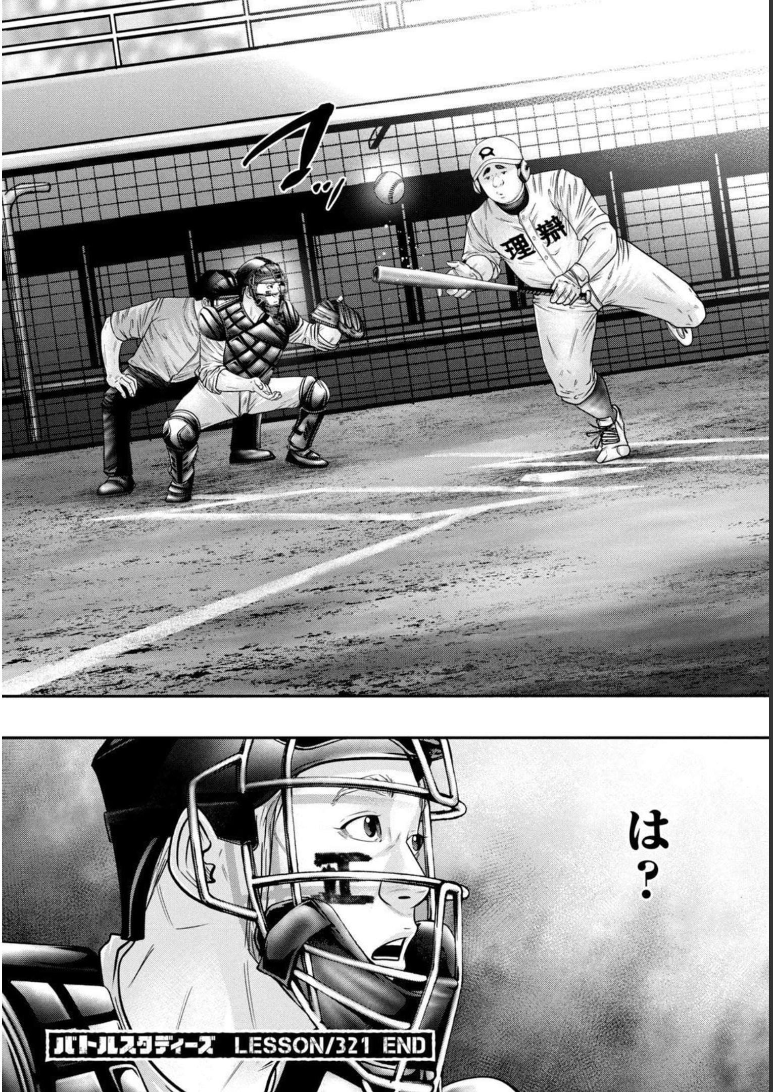 バトルスタディーズ - raw - 第321話 - https://jppp.mangajikan.cc/jppp/05011826/n5u15i3nc3p.jpg