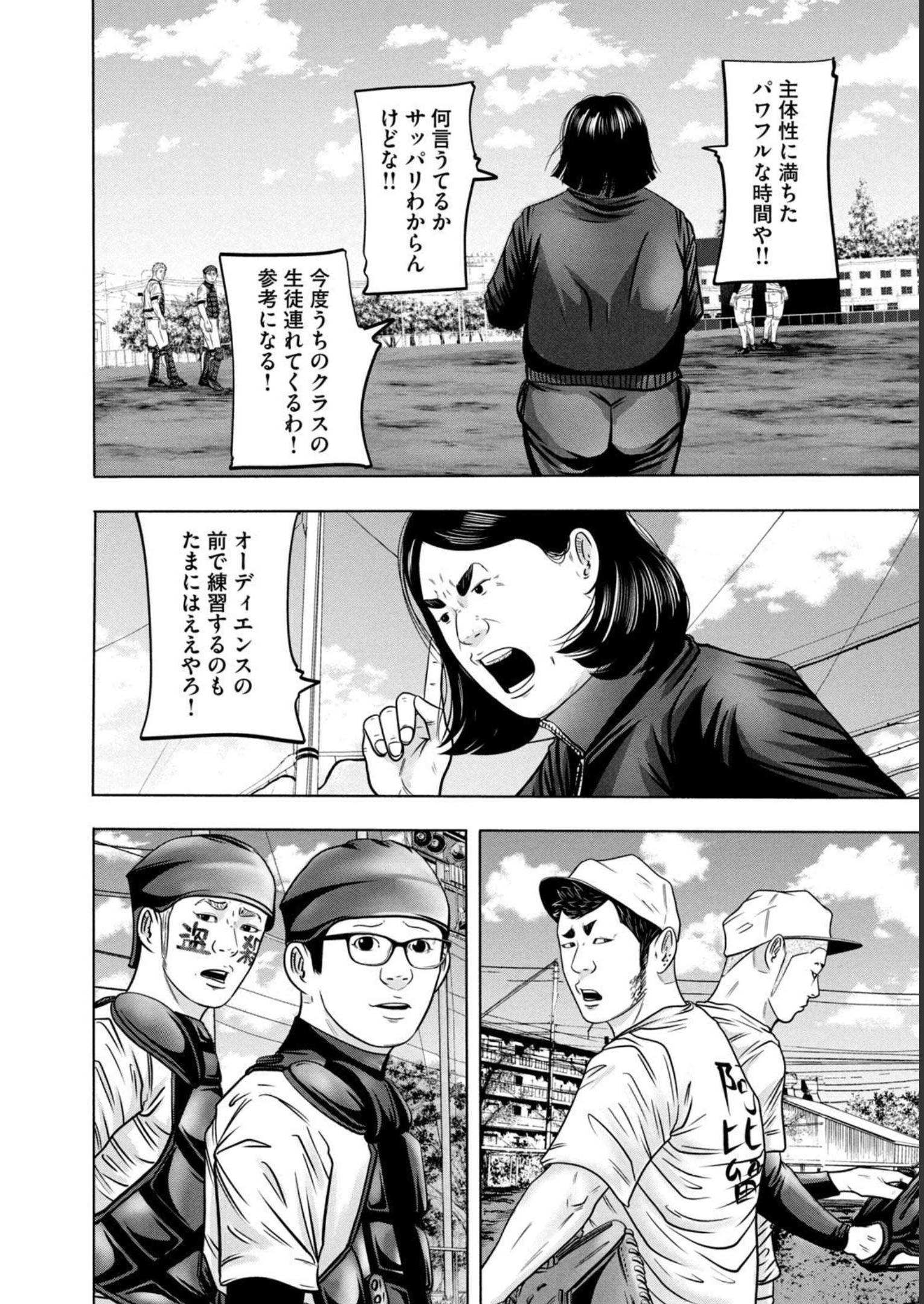 バトルスタディーズ 第318話 - Page 8