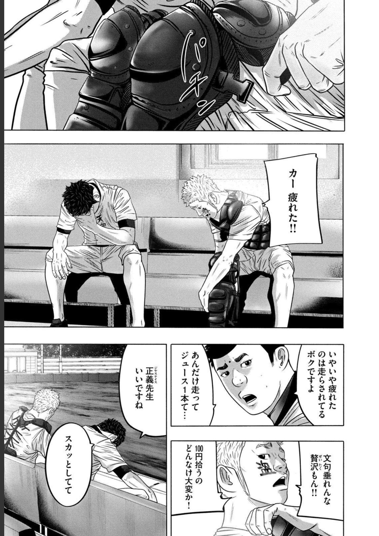 バトルスタディーズ 第318話 - Page 9