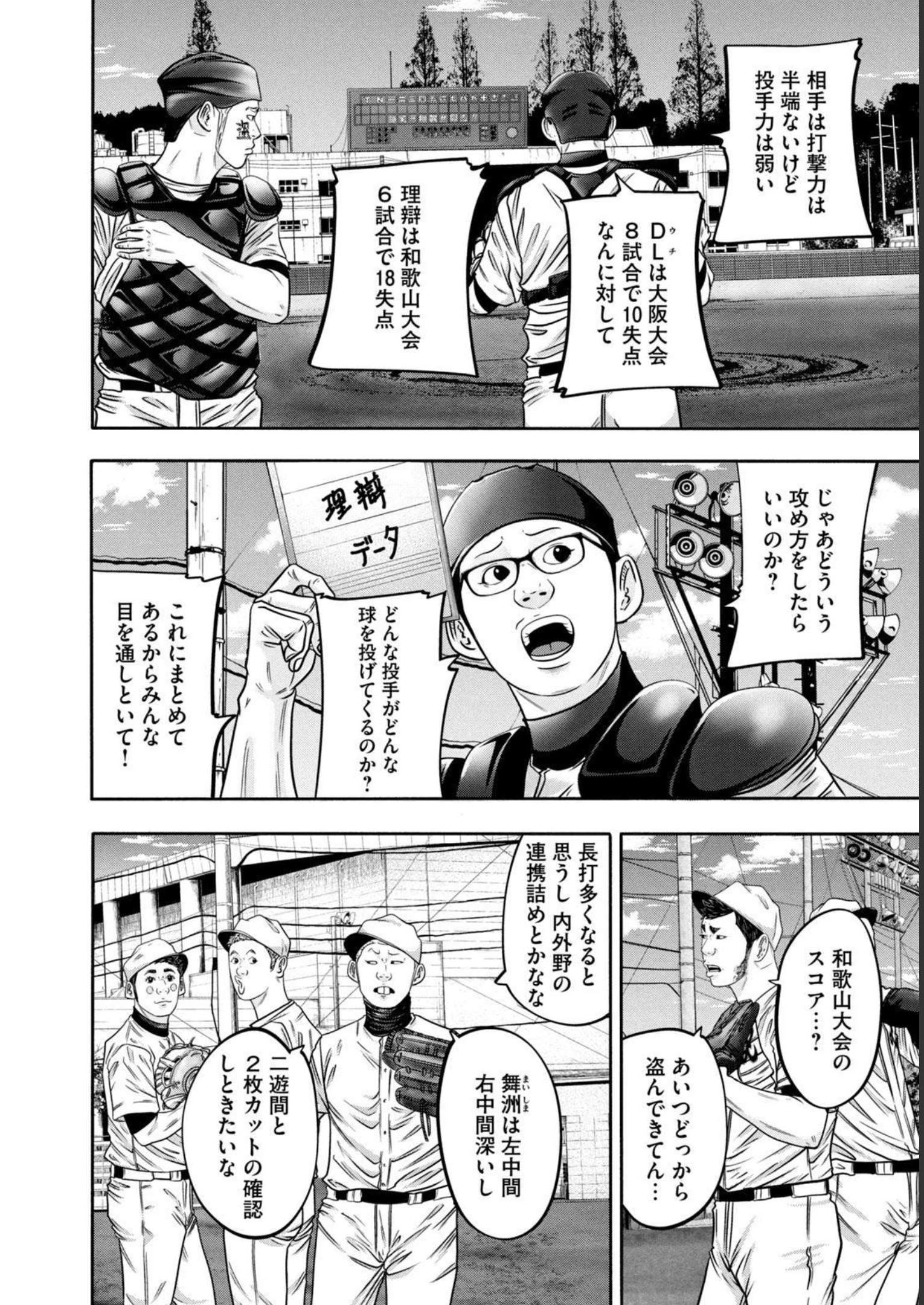 バトルスタディーズ 第318話 - Page 6