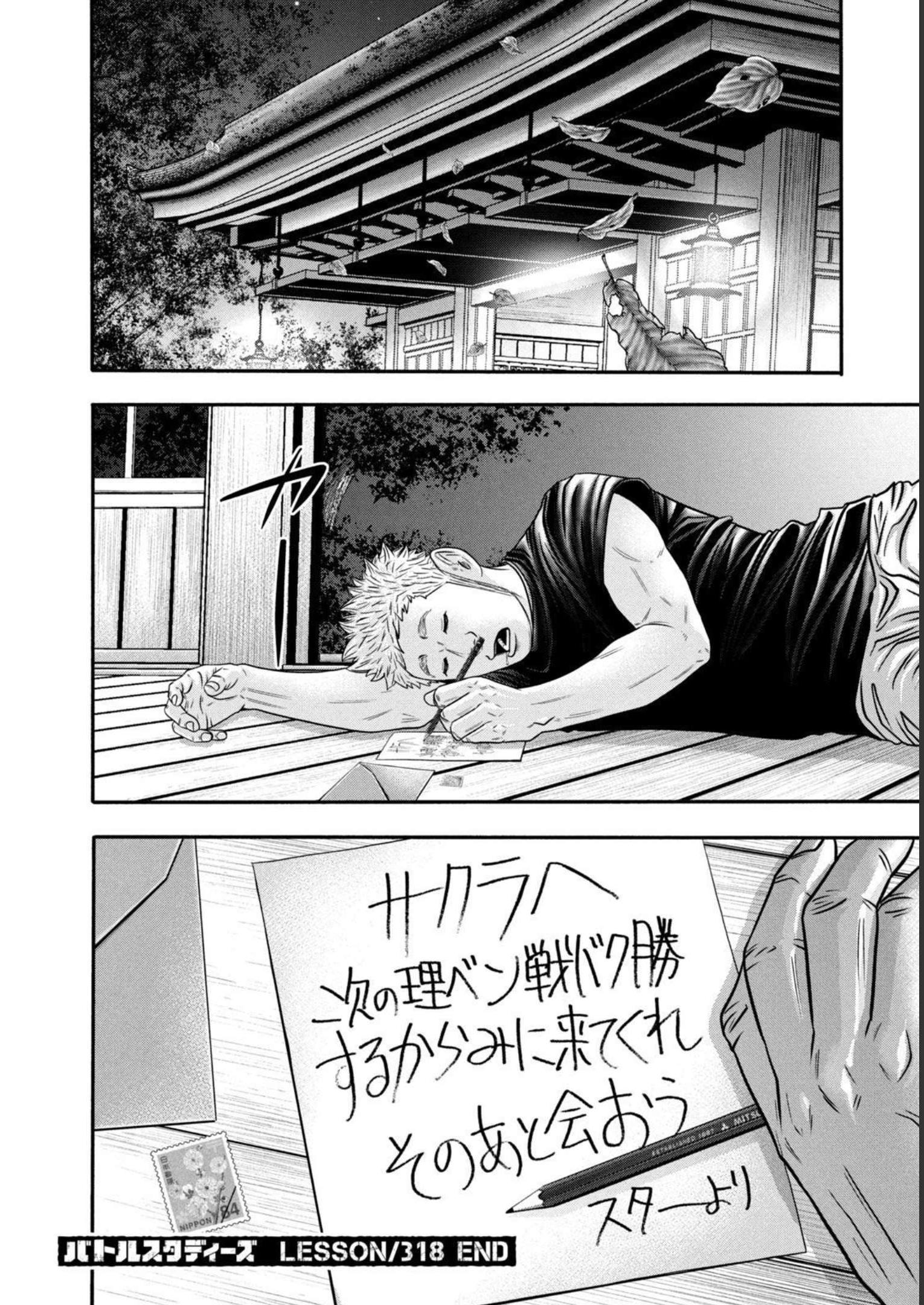 バトルスタディーズ 第318話 - Page 18