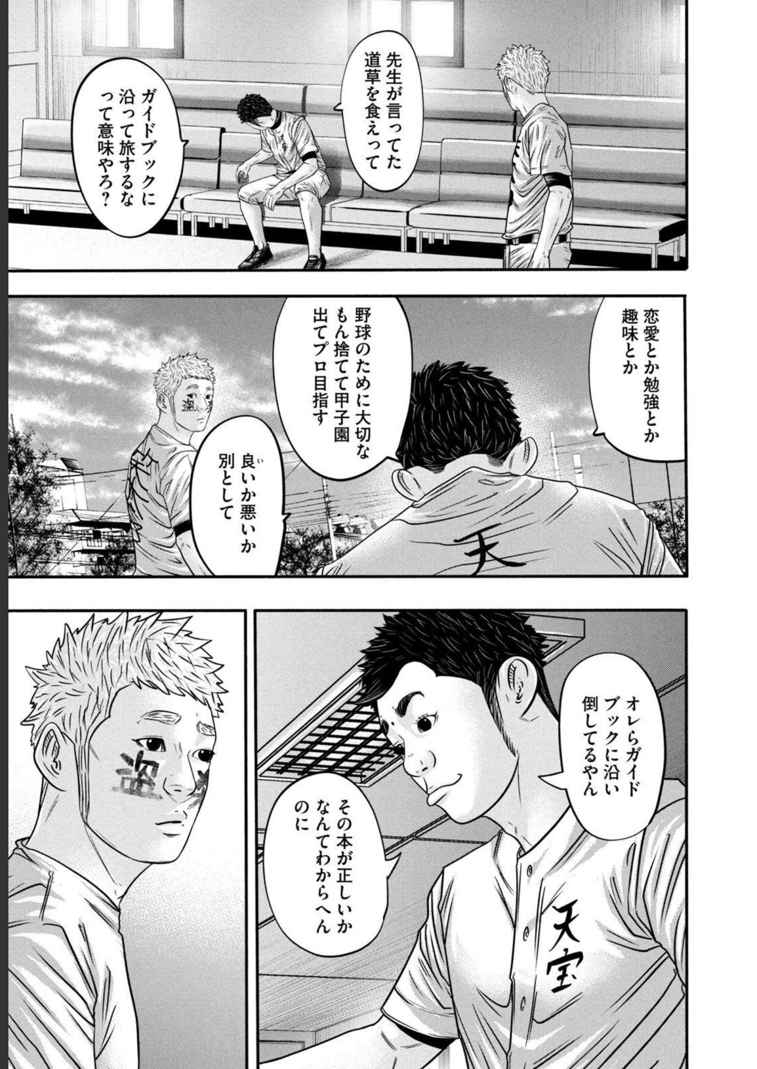 バトルスタディーズ 第318話 - Page 17