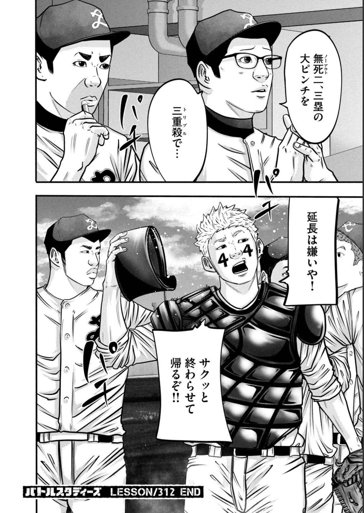 バトルスタディーズ - raw - 第312話 - https://jppp.mangajikan.cc/jppp/05011830/1l40avl5tbv.jpg