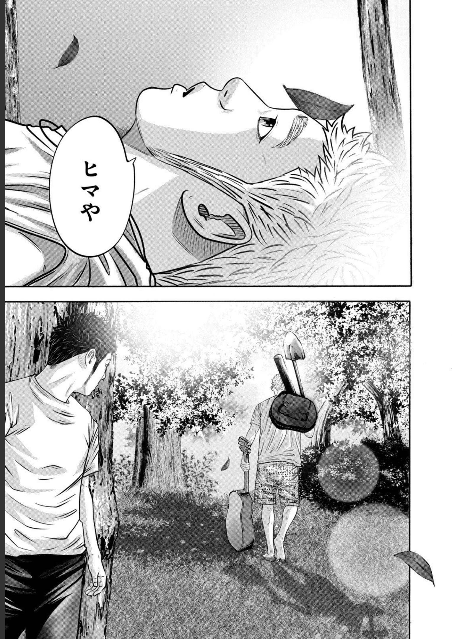 バトルスタディーズ 第306話 - Page 5