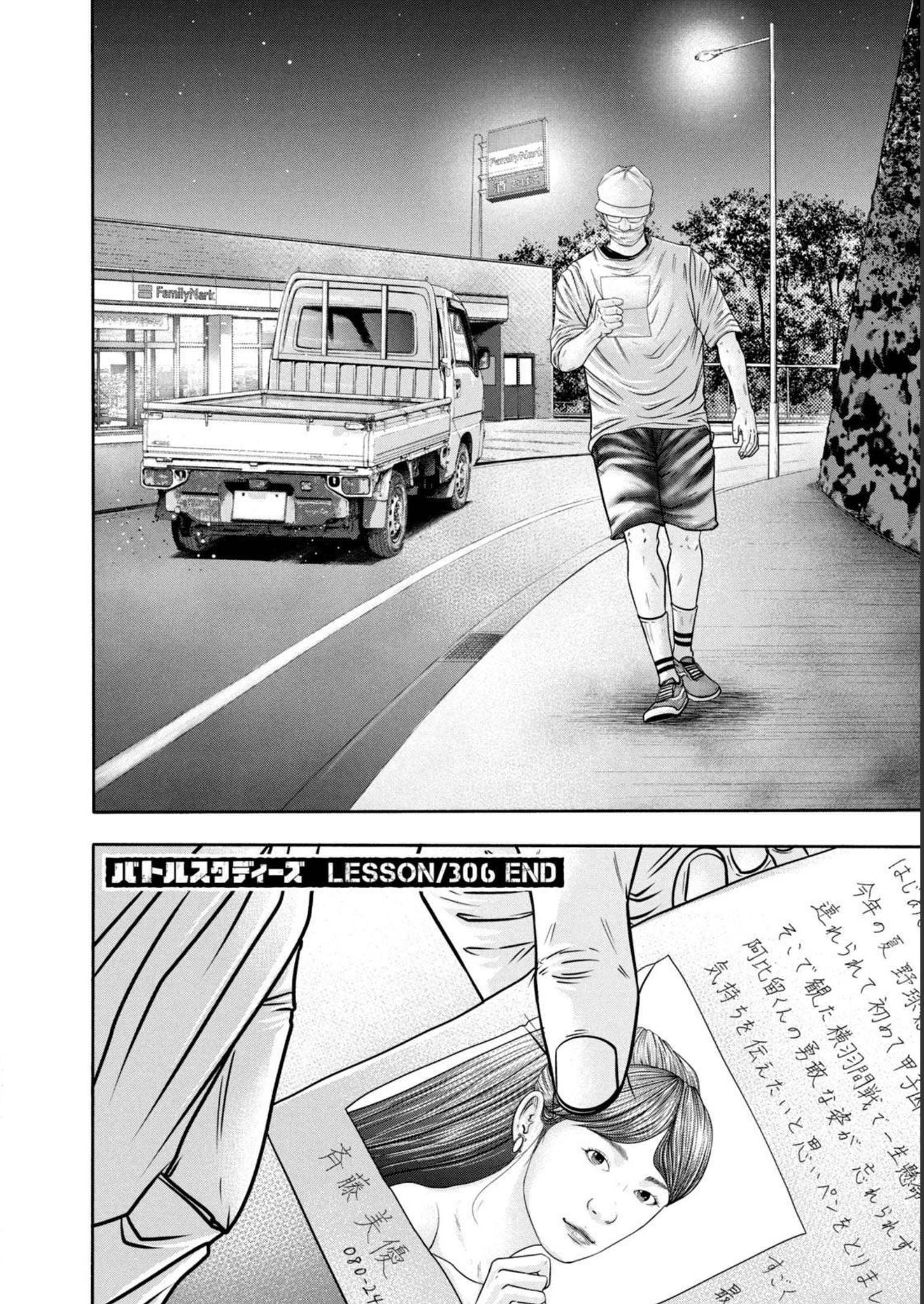 バトルスタディーズ 第306話 - Page 18