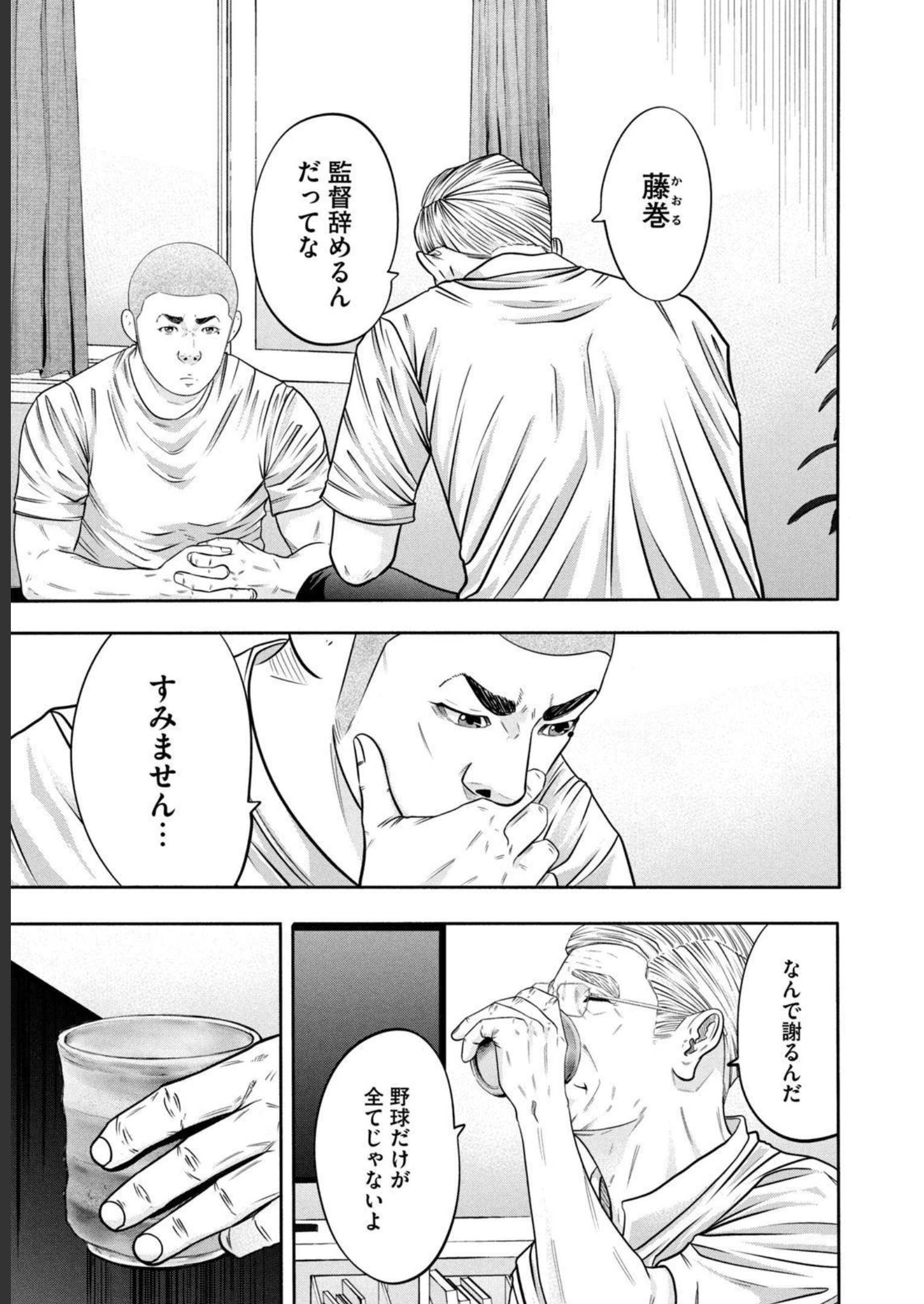 バトルスタディーズ 第306話 - Page 13