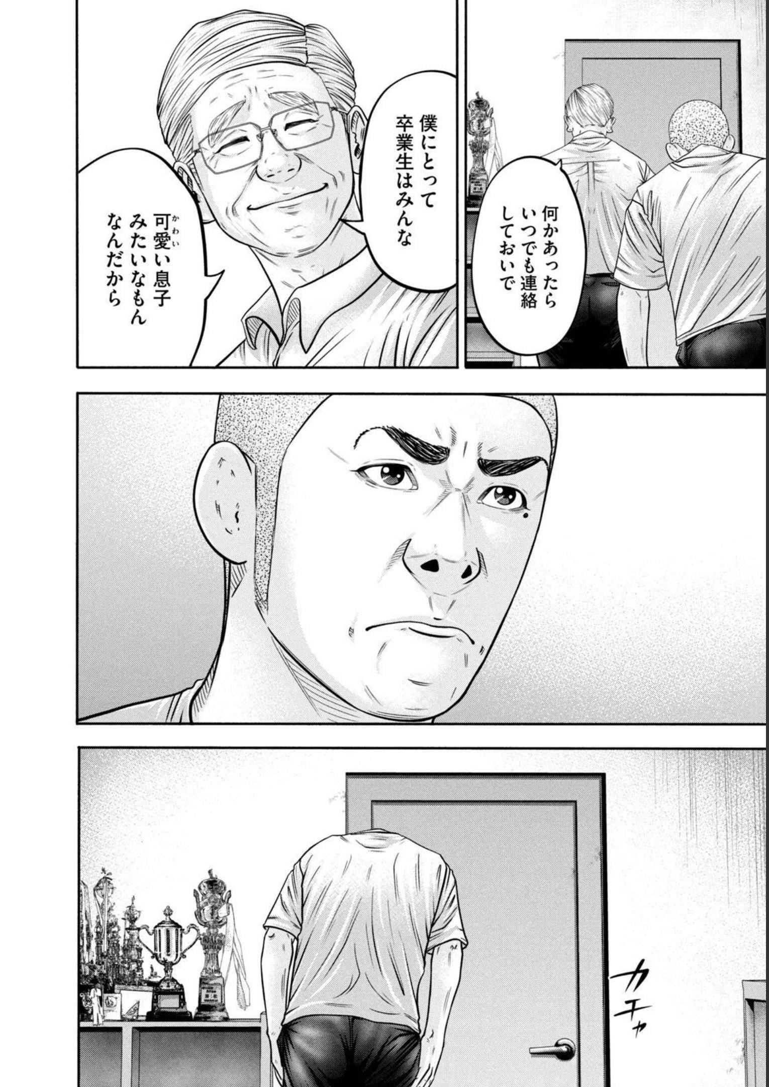 バトルスタディーズ 第306話 - Page 16