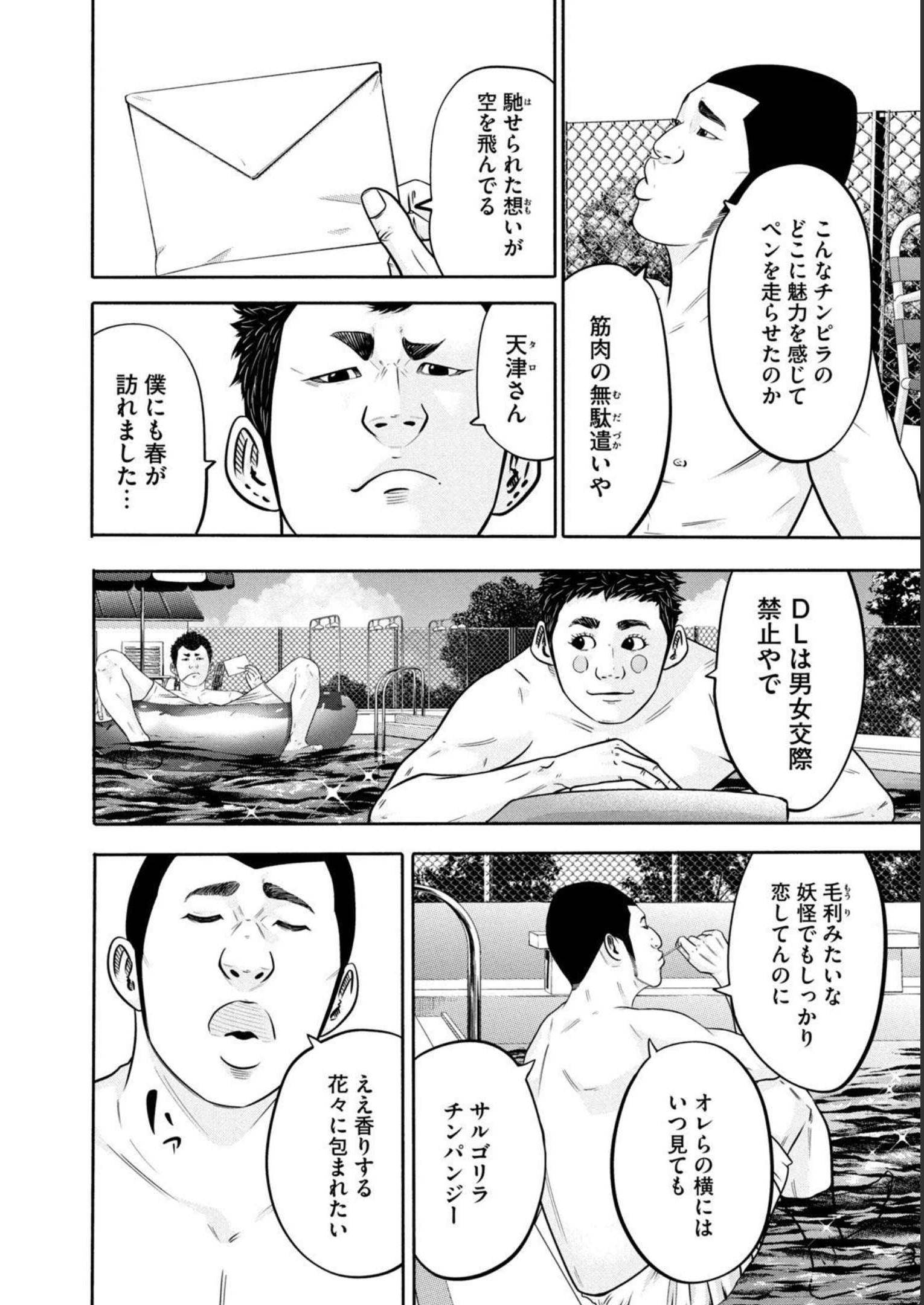 バトルスタディーズ 第306話 - Page 8
