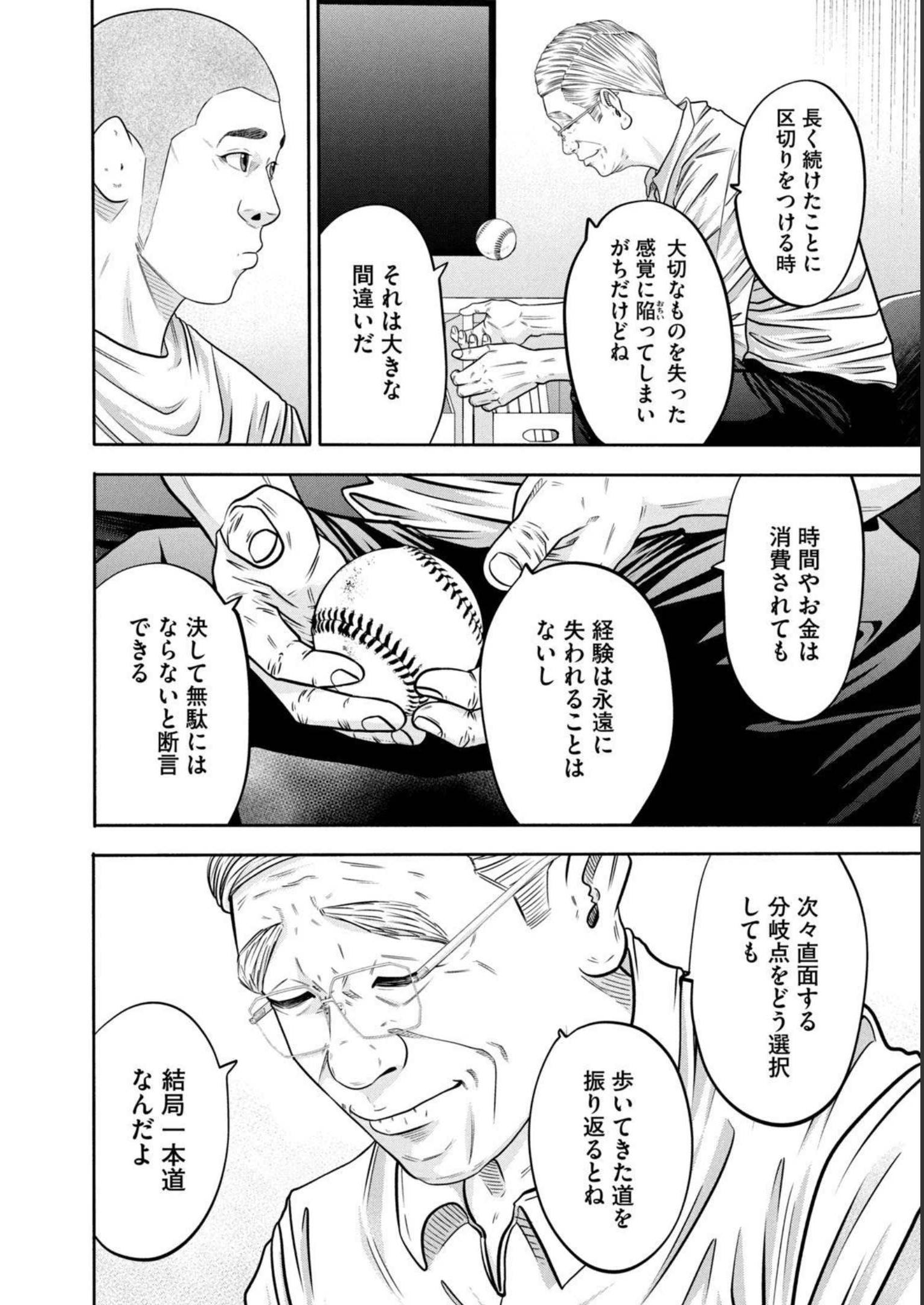 バトルスタディーズ 第306話 - Page 14