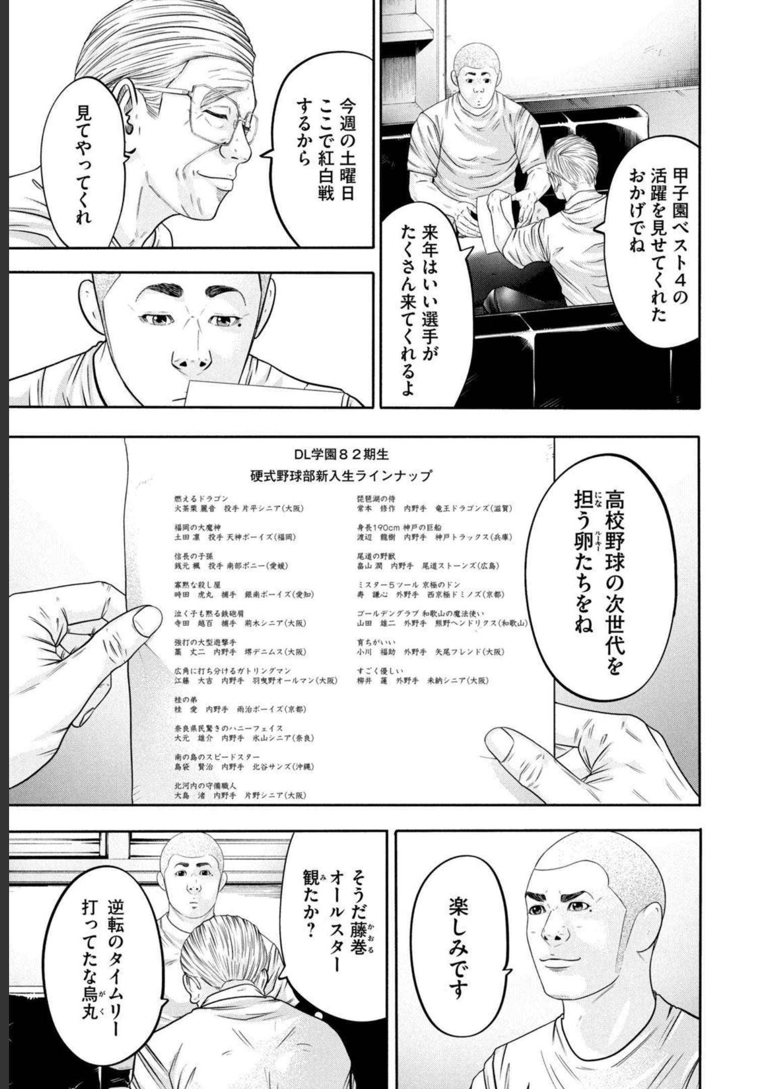バトルスタディーズ 第306話 - Page 11