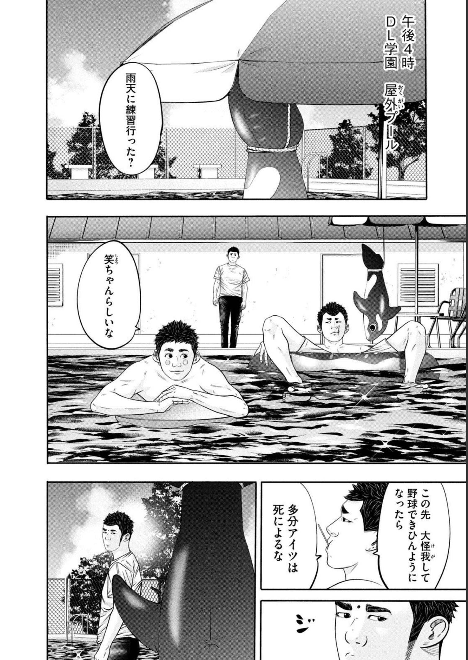 バトルスタディーズ 第306話 - Page 6