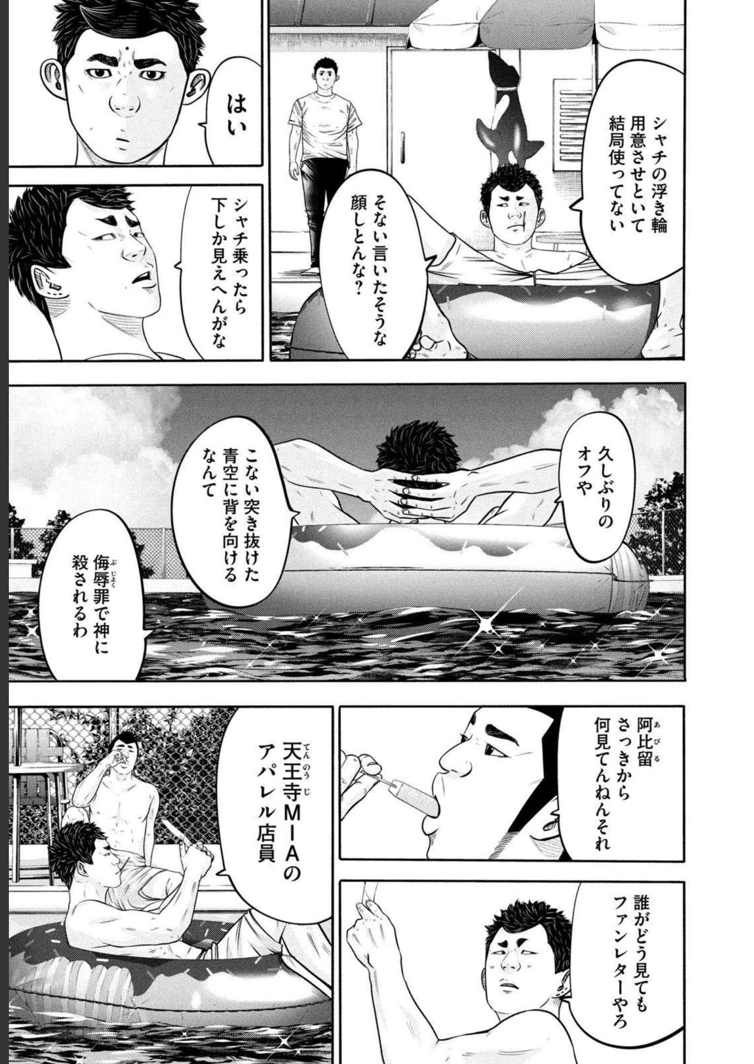 バトルスタディーズ 第306話 - Page 7