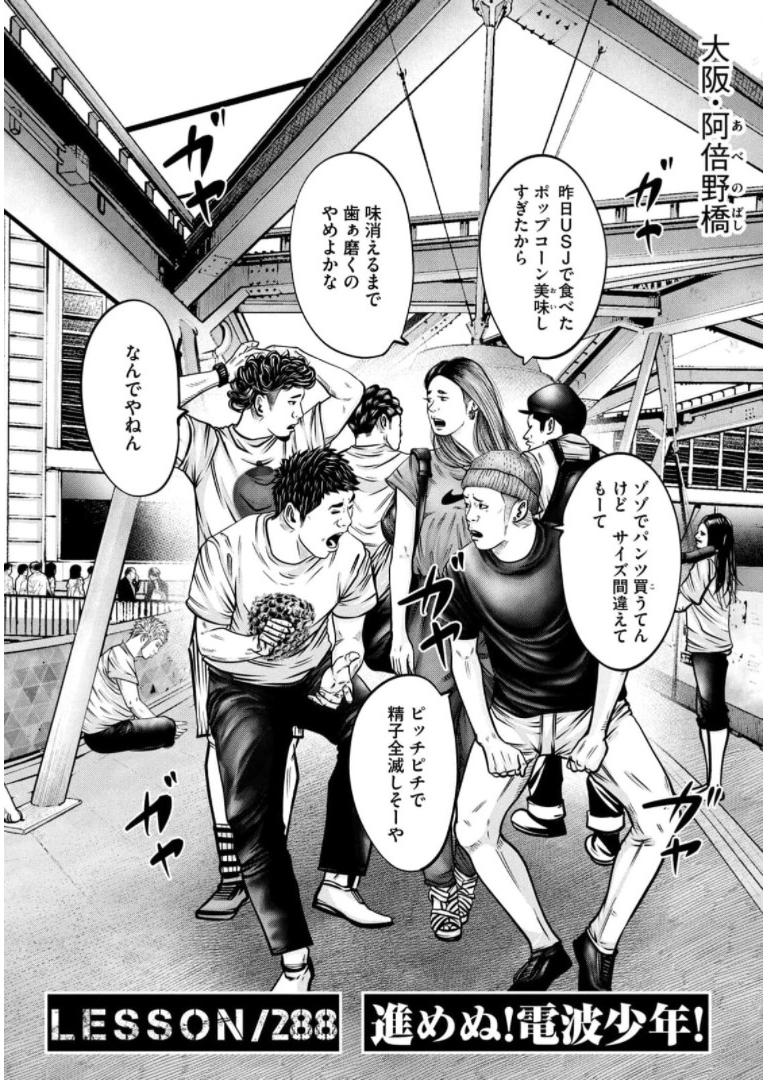 バトルスタディーズ 第288話 - Page 2