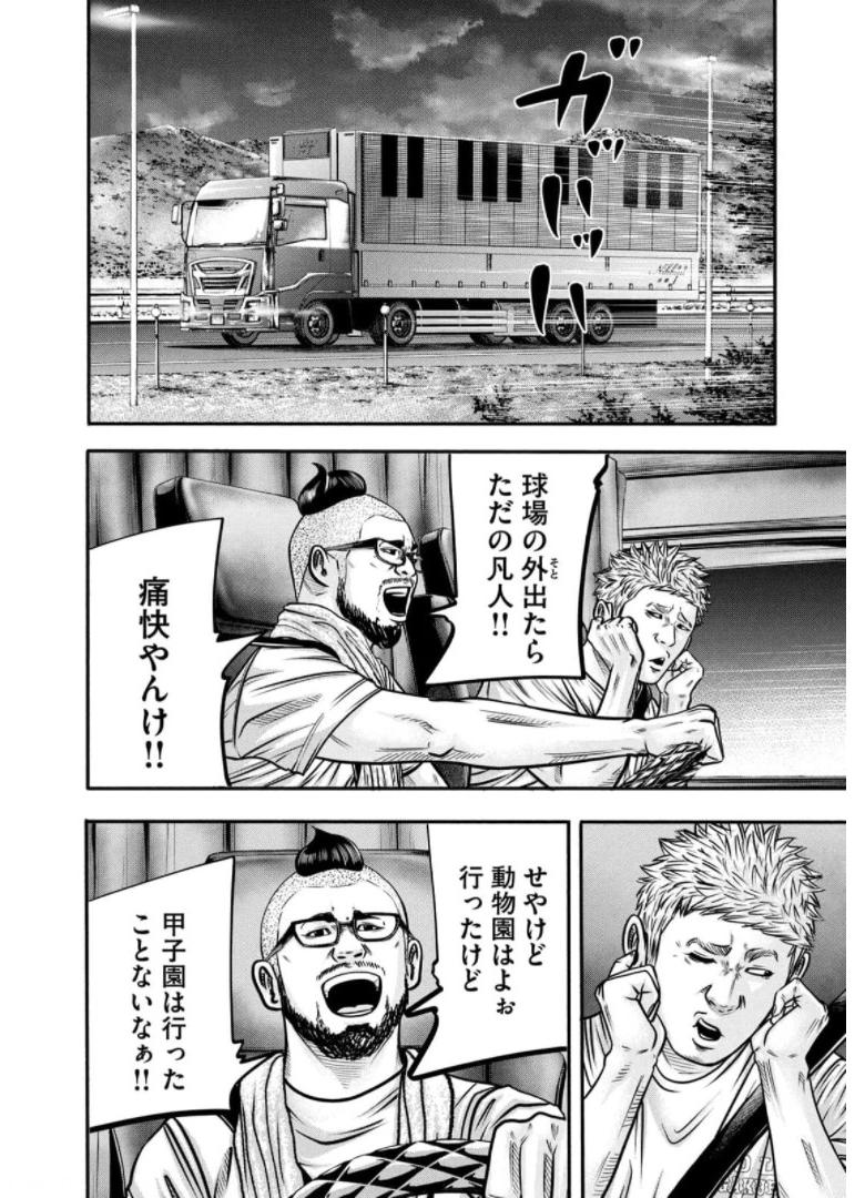 バトルスタディーズ 第288話 - Page 8