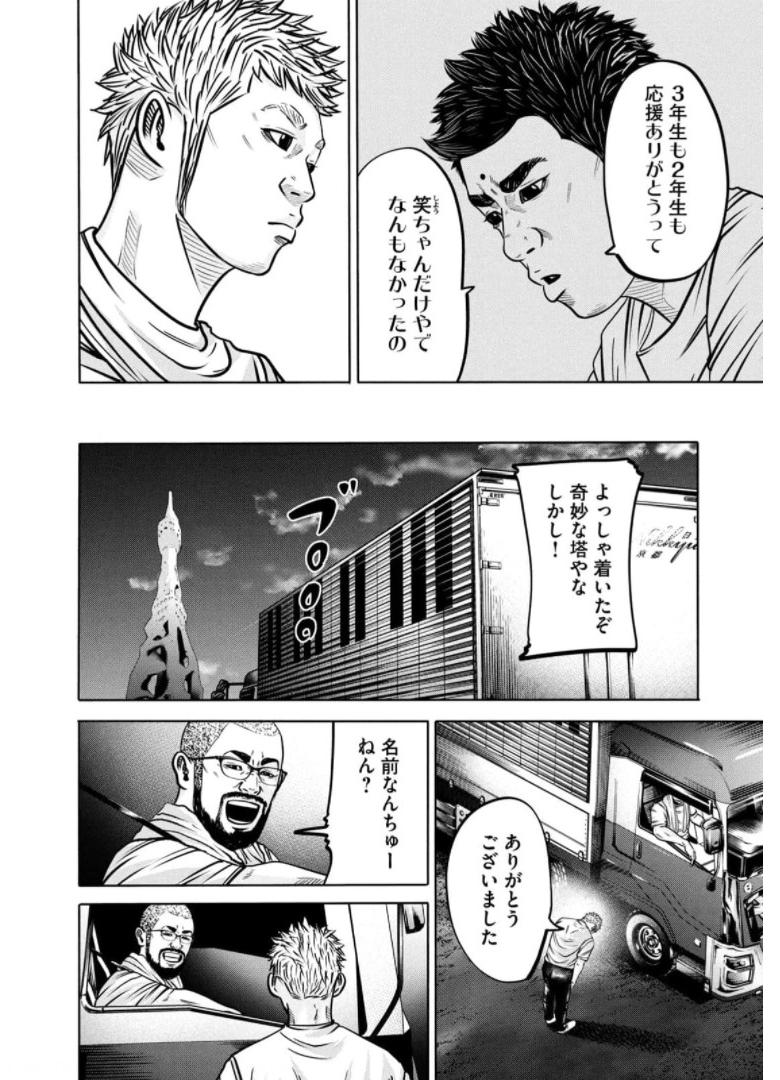 バトルスタディーズ 第288話 - Page 16