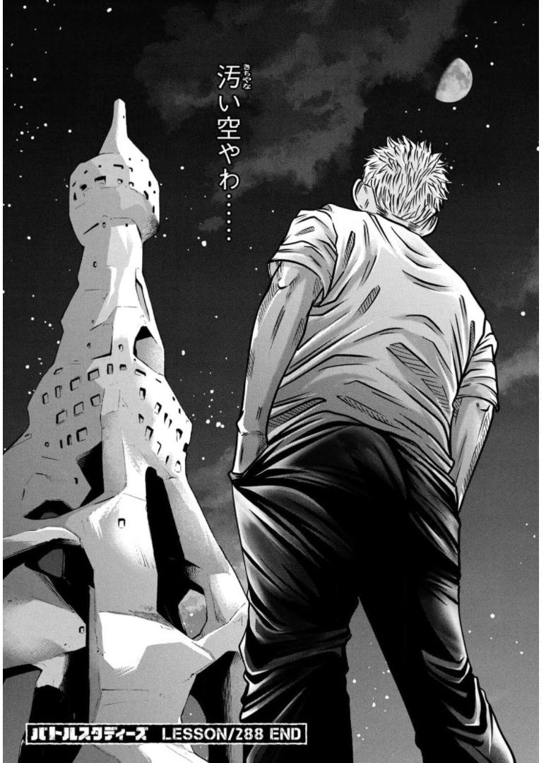 バトルスタディーズ 第288話 - Page 18