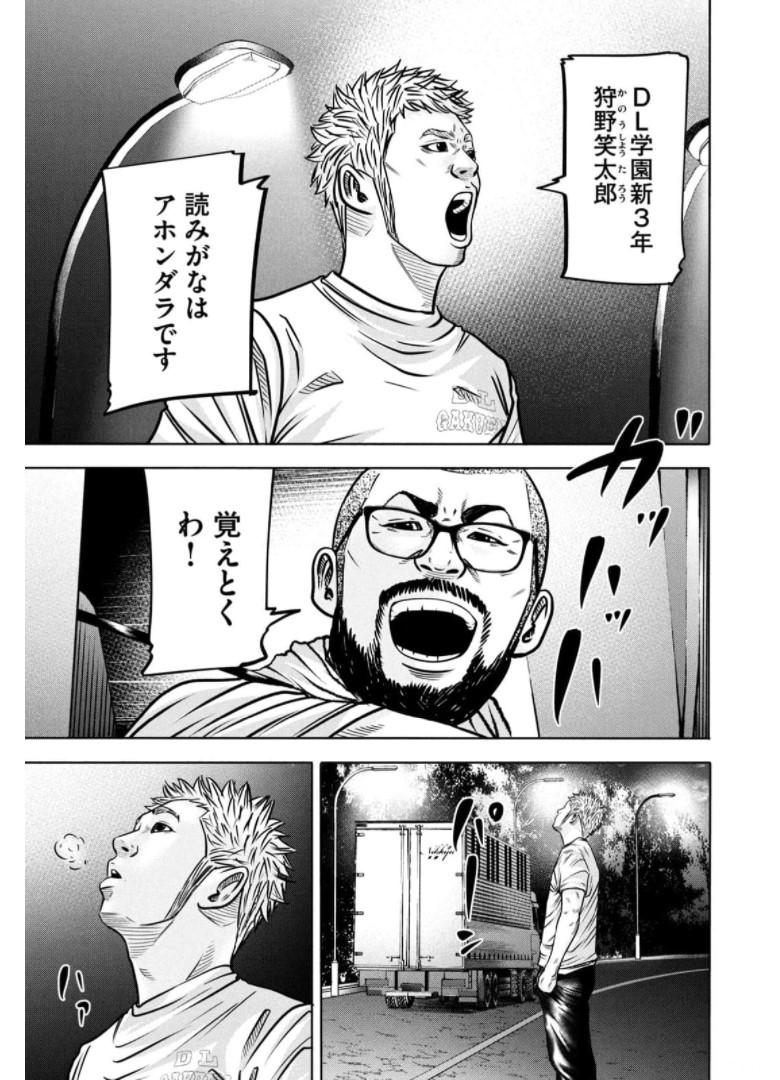 バトルスタディーズ 第288話 - Page 17