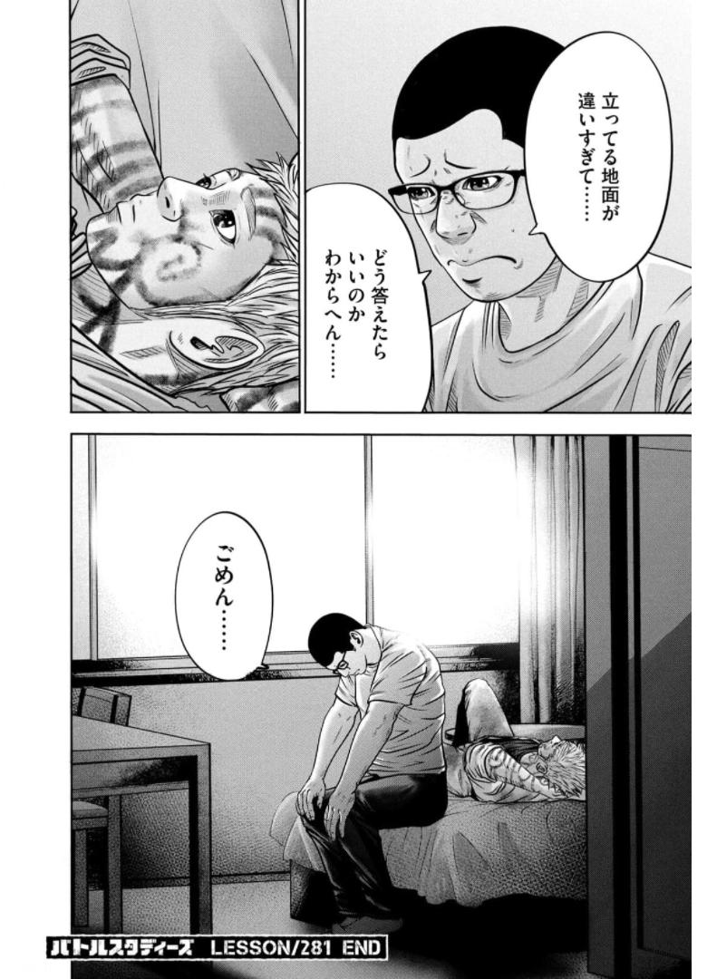 バトルスタディーズ - raw - 第281話 - https://jppp.mangajikan.cc/jppp/05011840/3eykhs4cfz4.jpg