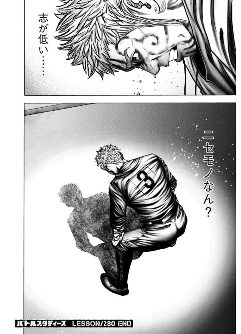 バトルスタディーズ - raw - 第280話 - https://jppp.mangajikan.cc/jppp/05011840/al1tycqbebe.jpg