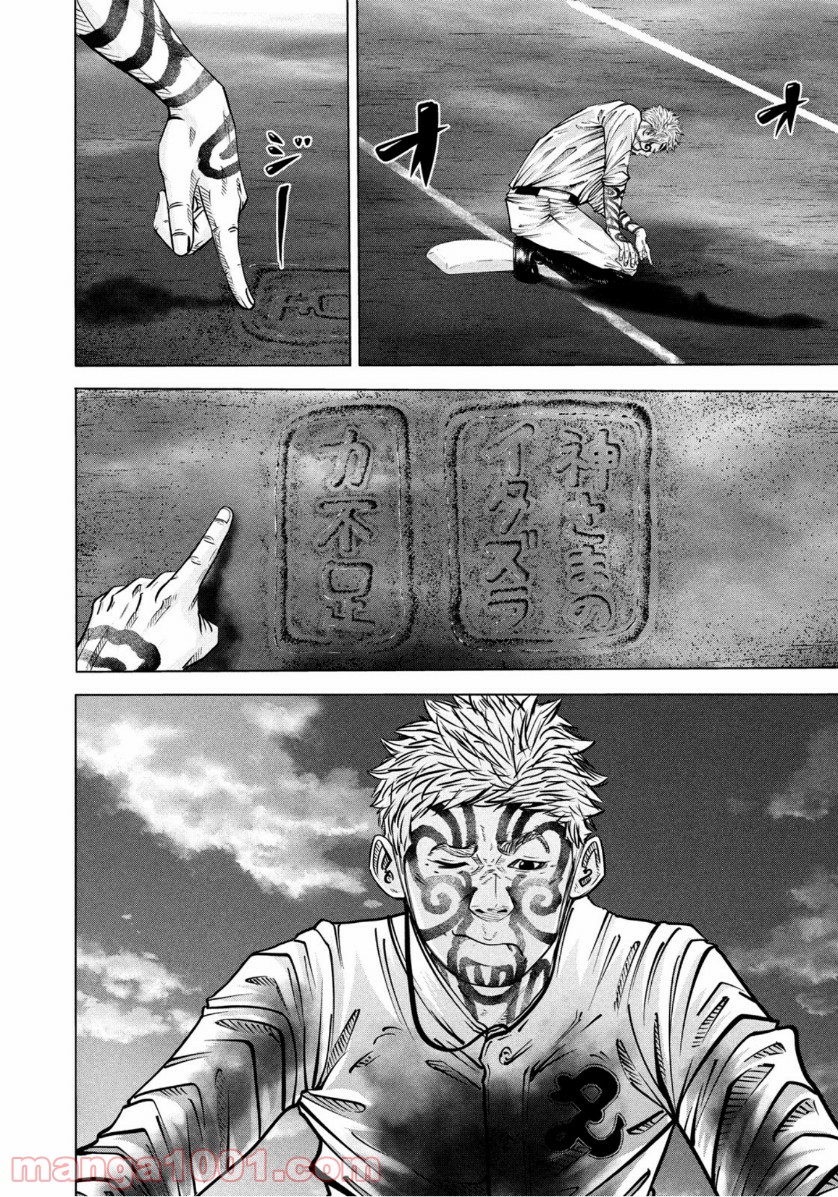 バトルスタディーズ 第272話 - Page 16