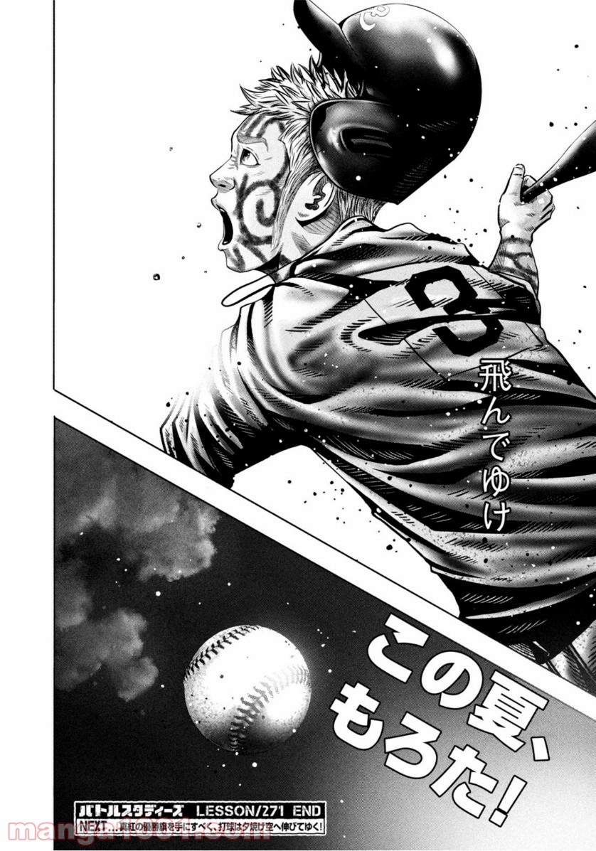 バトルスタディーズ - raw - 第271話 - https://jppp.mangajikan.cc/jppp/05011842/ddjvzyvxthz.jpg