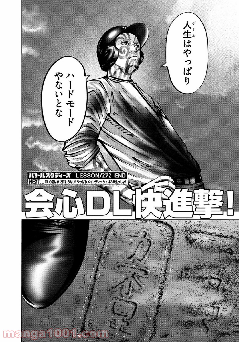 バトルスタディーズ 第272話 - Page 18