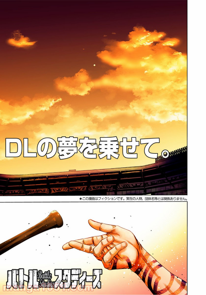 バトルスタディーズ 第272話 - Page 1