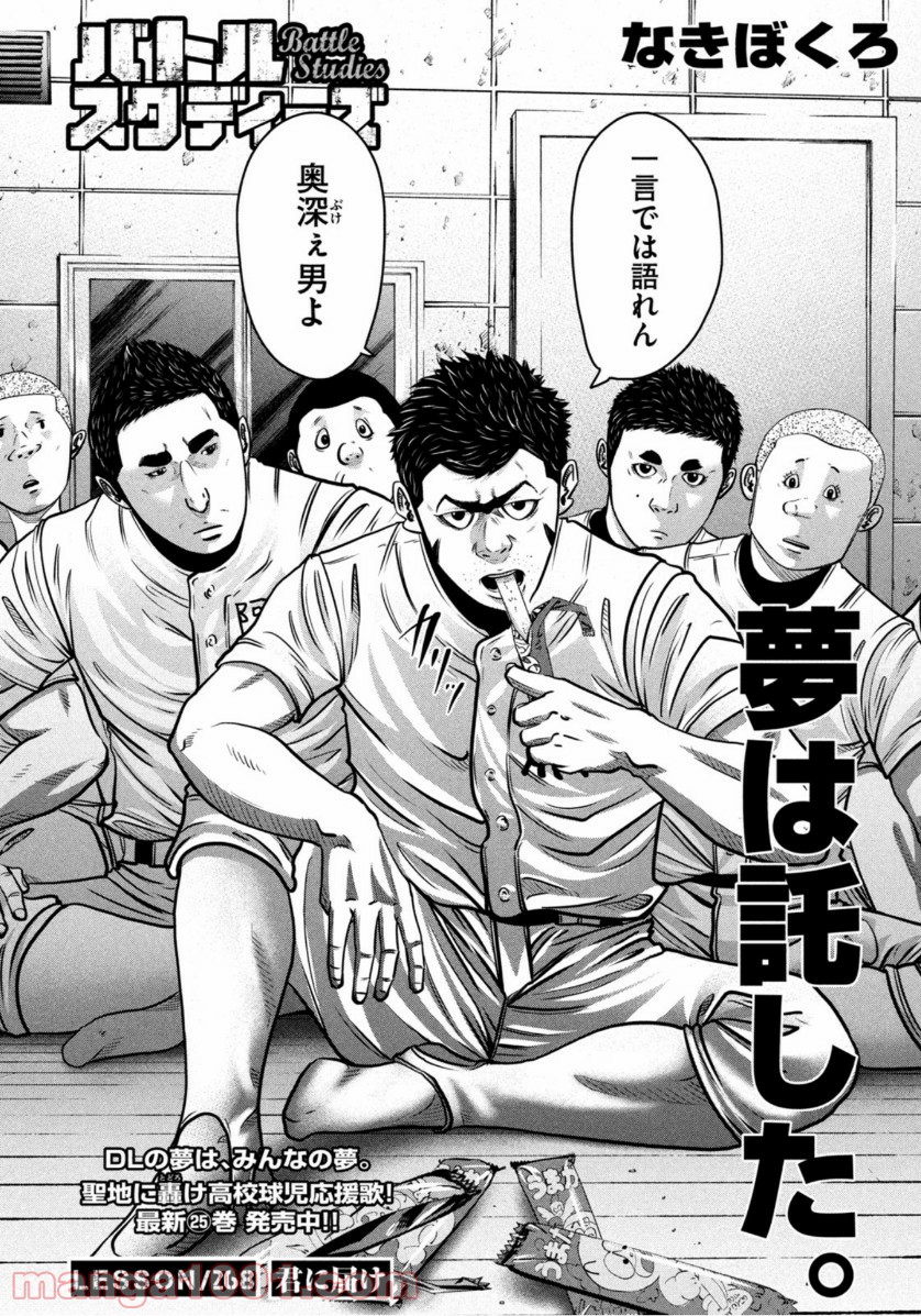バトルスタディーズ - raw - 第268話 - https://jppp.mangajikan.cc/jppp/05011843/hzydzmdeolt.jpg