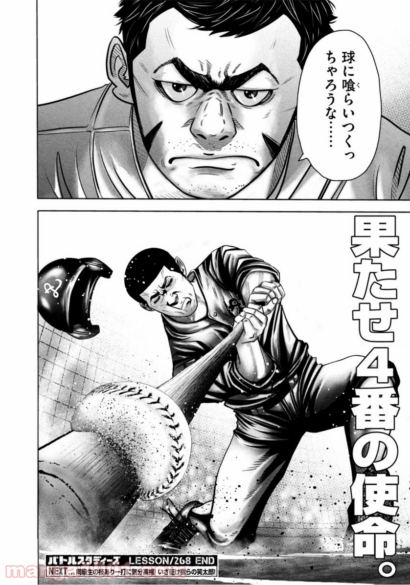バトルスタディーズ - raw - 第268話 - https://jppp.mangajikan.cc/jppp/05011843/i4qxdmkabzi.jpg