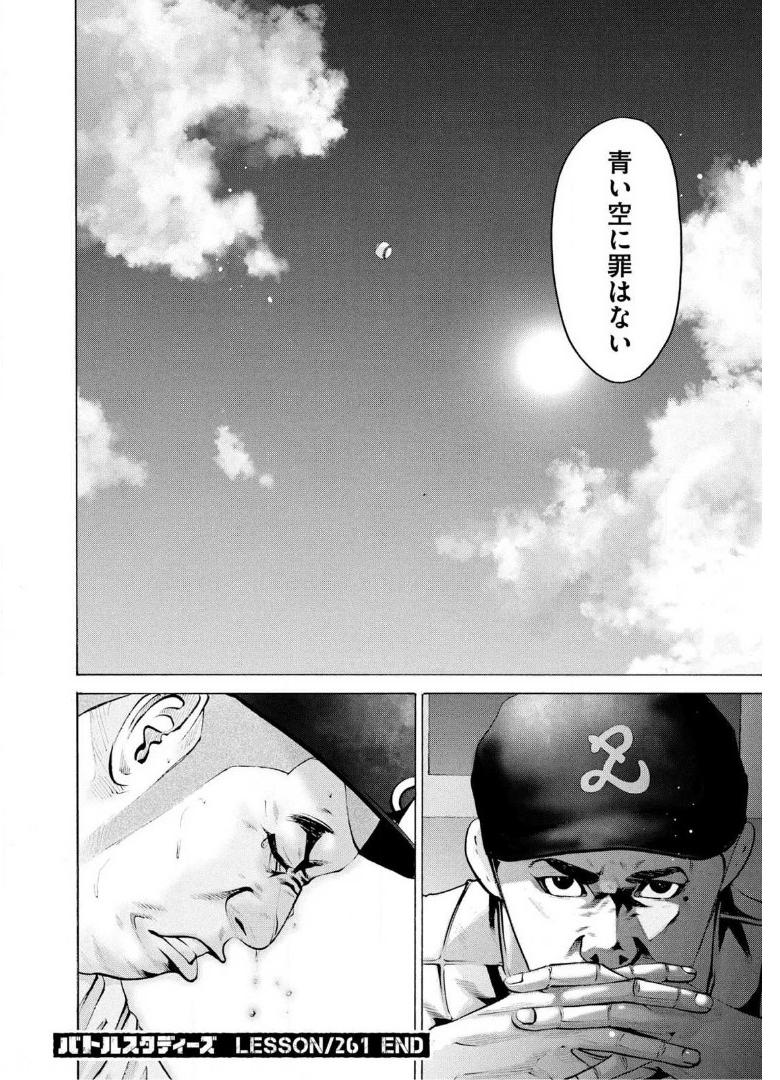 バトルスタディーズ - raw - 第261話 - https://jppp.mangajikan.cc/jppp/05011844/bhyjgx2kv2n.jpg