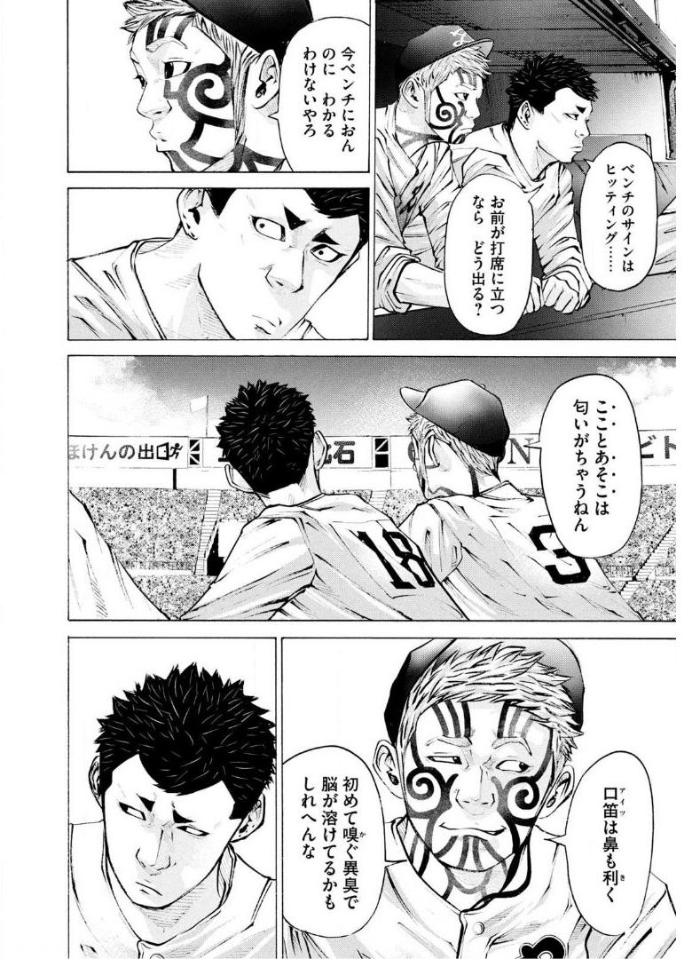 バトルスタディーズ 第259話 - Page 4