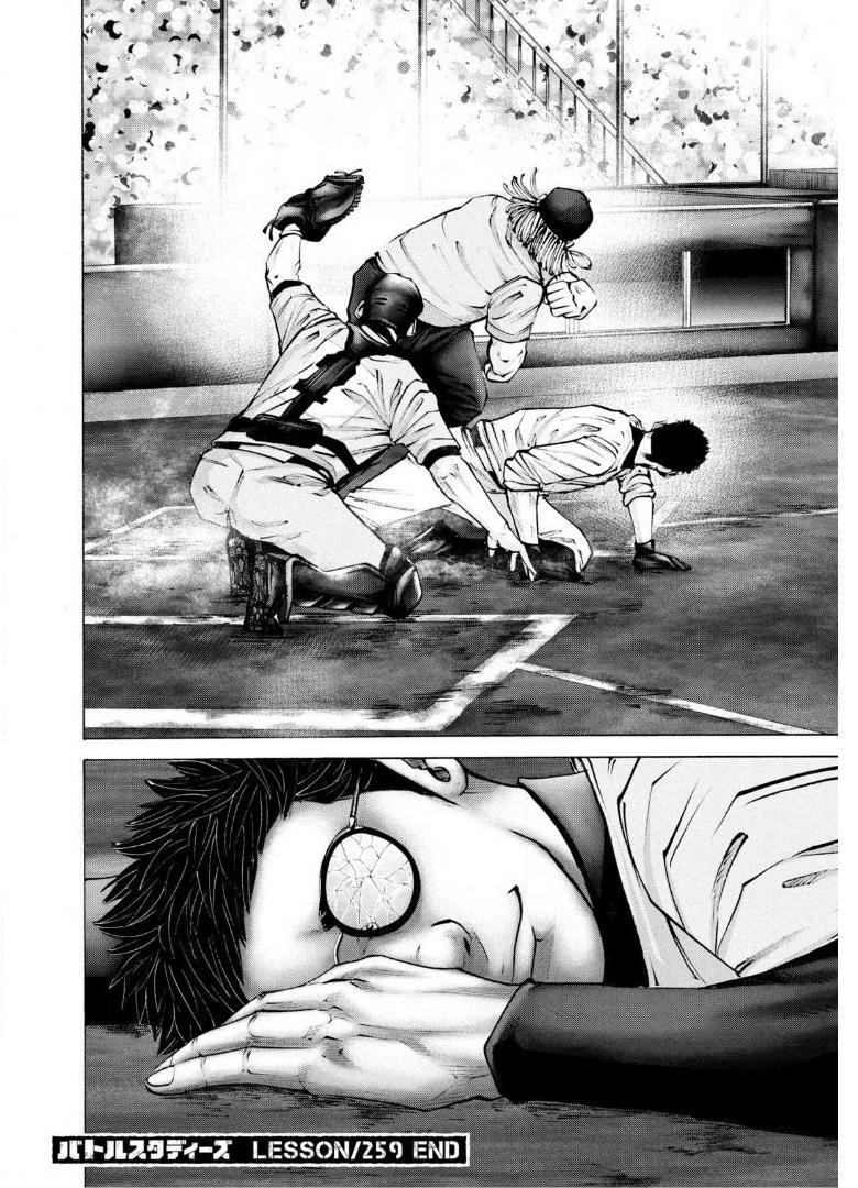 バトルスタディーズ 第259話 - Page 18