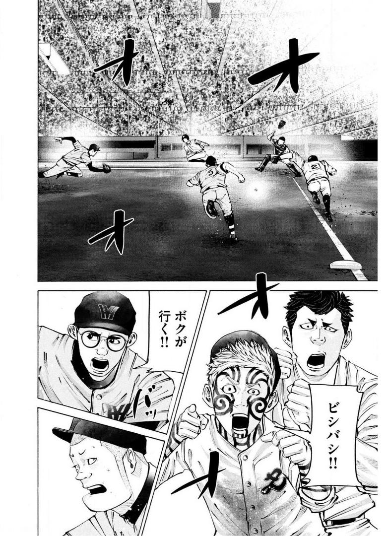 バトルスタディーズ 第259話 - Page 10