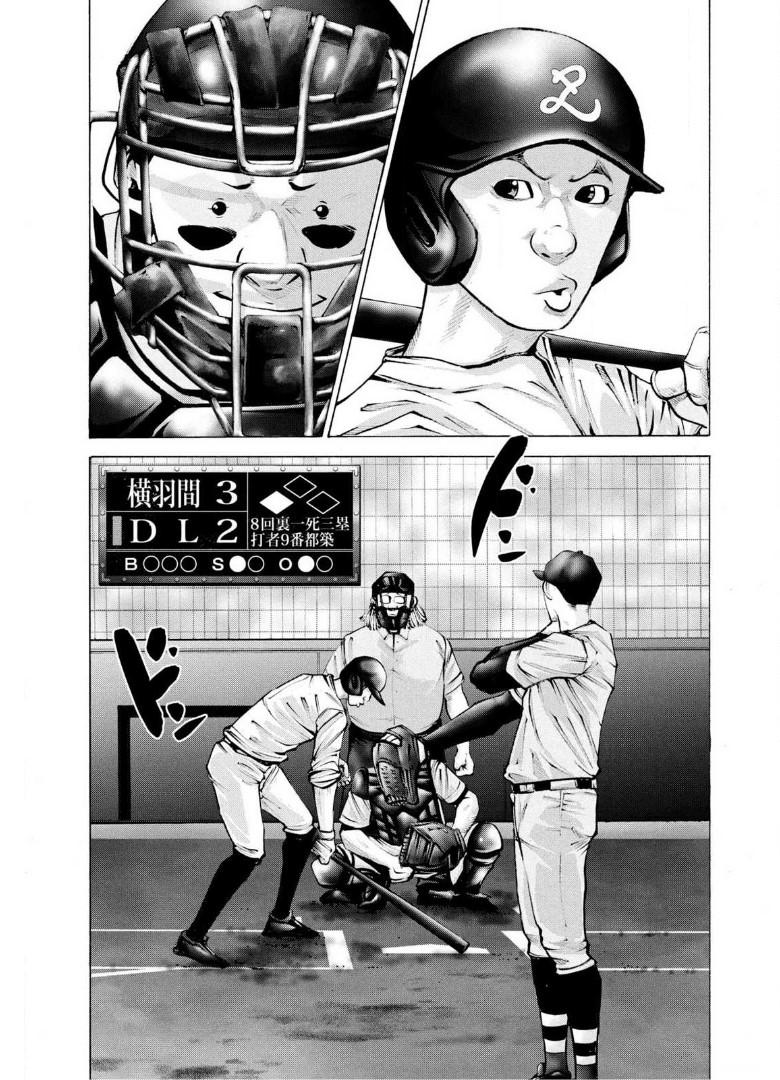 バトルスタディーズ 第259話 - Page 3