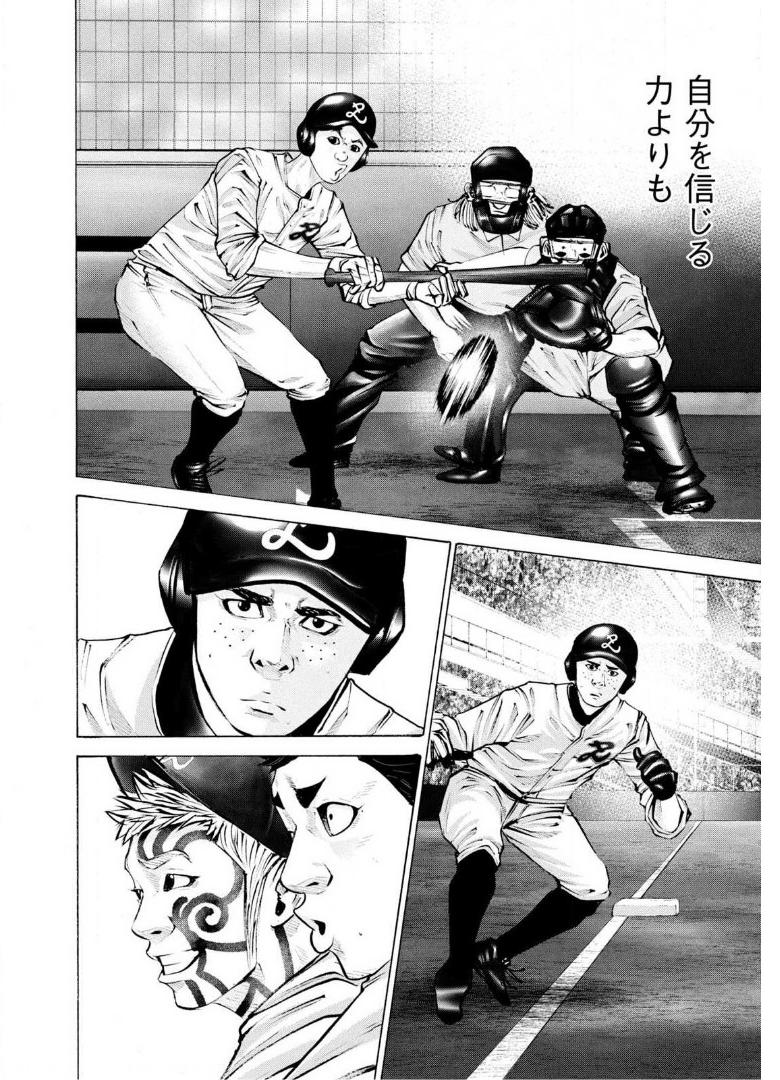 バトルスタディーズ 第259話 - Page 8