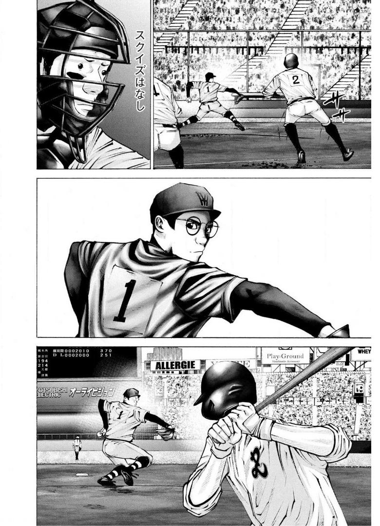 バトルスタディーズ 第259話 - Page 6