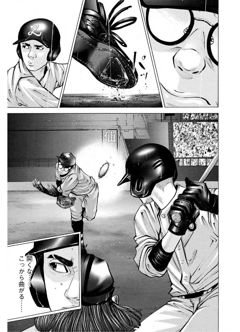 バトルスタディーズ 第234話 - Page 11