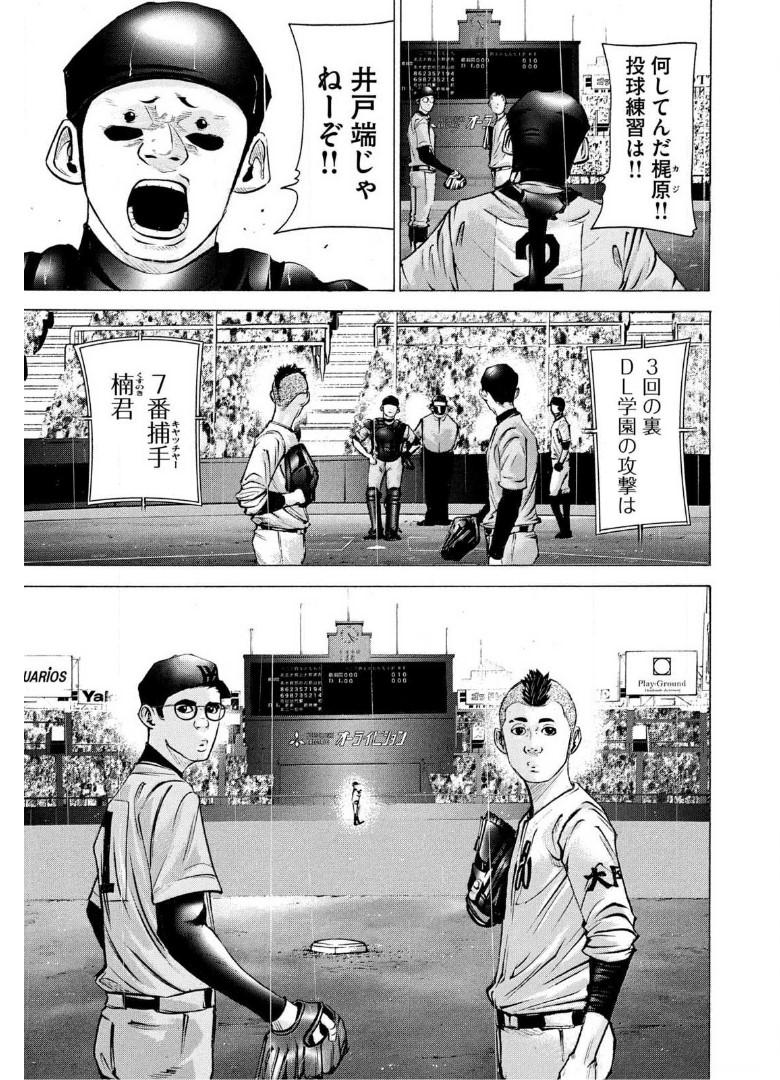 バトルスタディーズ 第234話 - Page 5